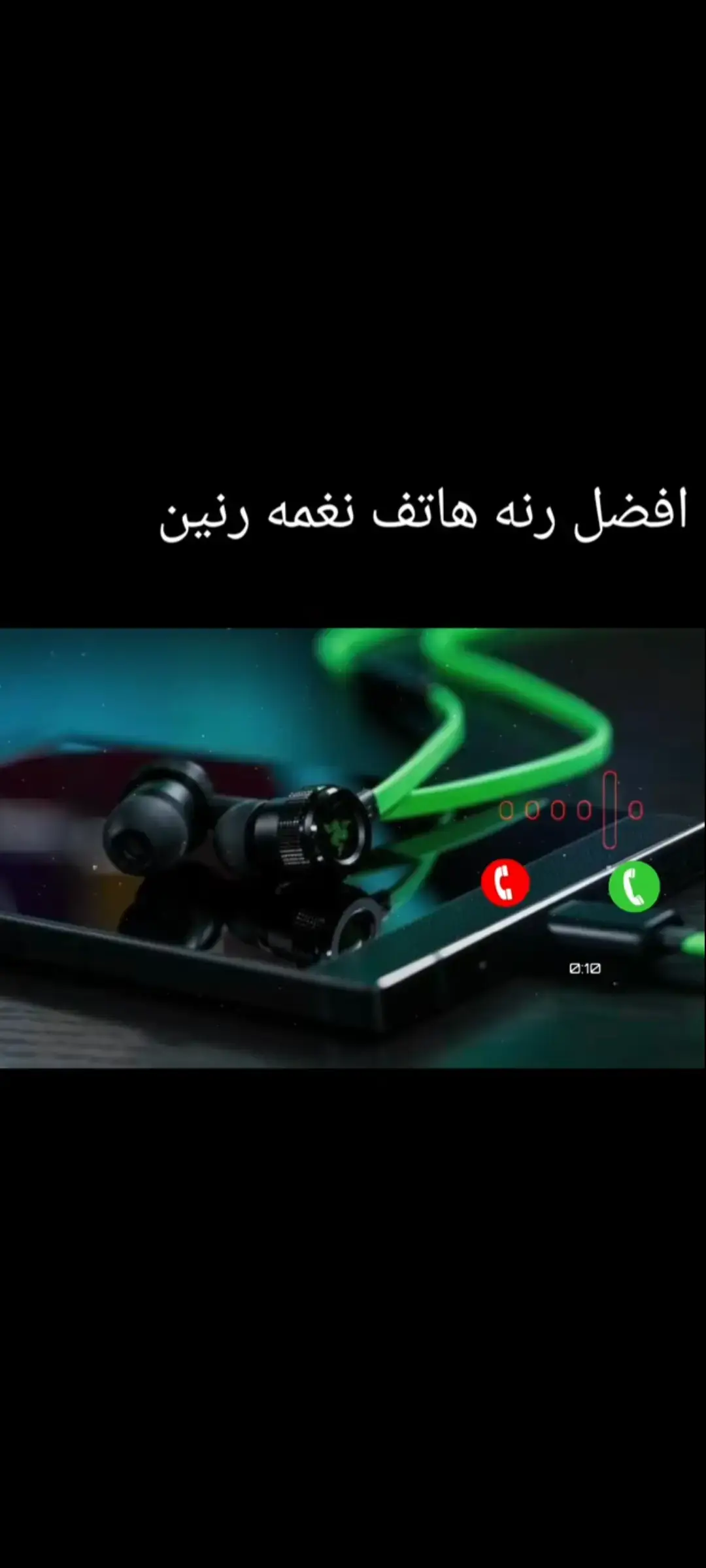 نغمه يبحث عنها الجميع نغمه رائعه ومميزه📱🎶 #نغمات #نغمات_رنين #2024 #kapo437  #نغمات_رنين_حزينة #كابوس_مصر🤍👑 