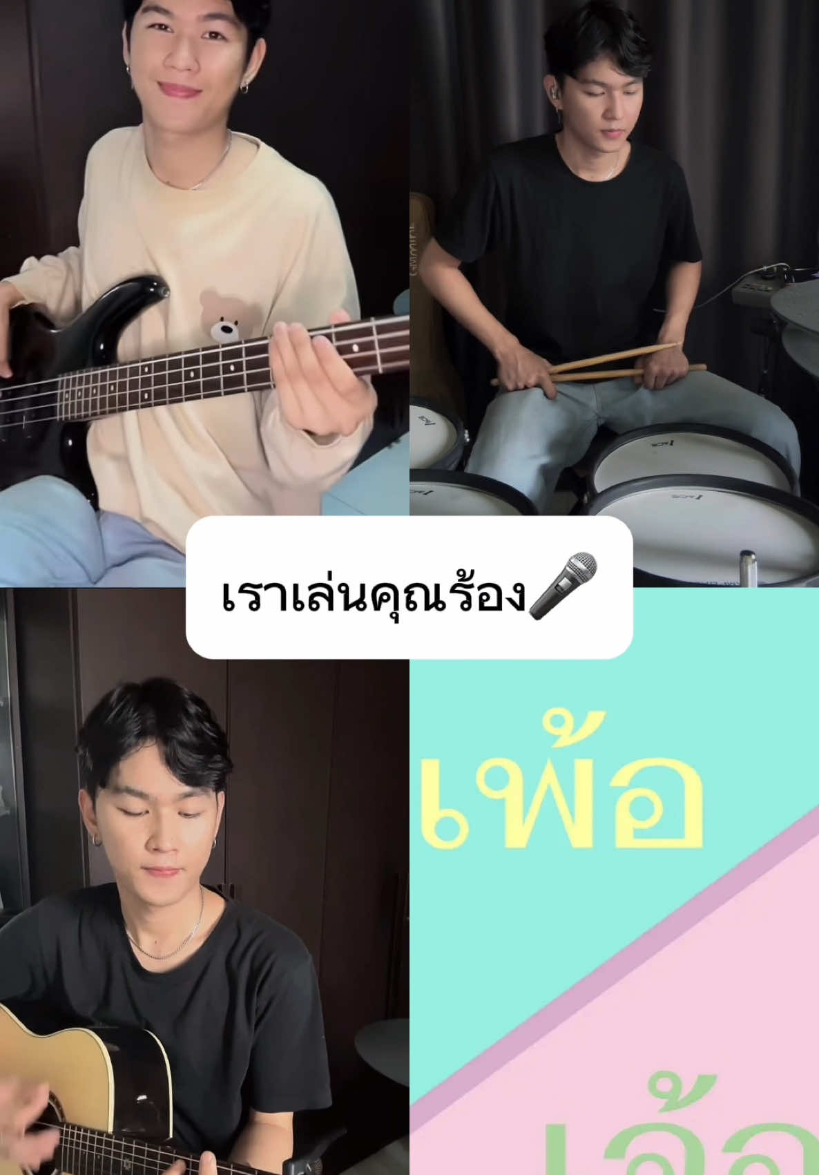 เพ้อเจ้อ - ALARM9 : เราเล่นคุณร้อง EP.69 มาดูเอ็ทกัน🥰