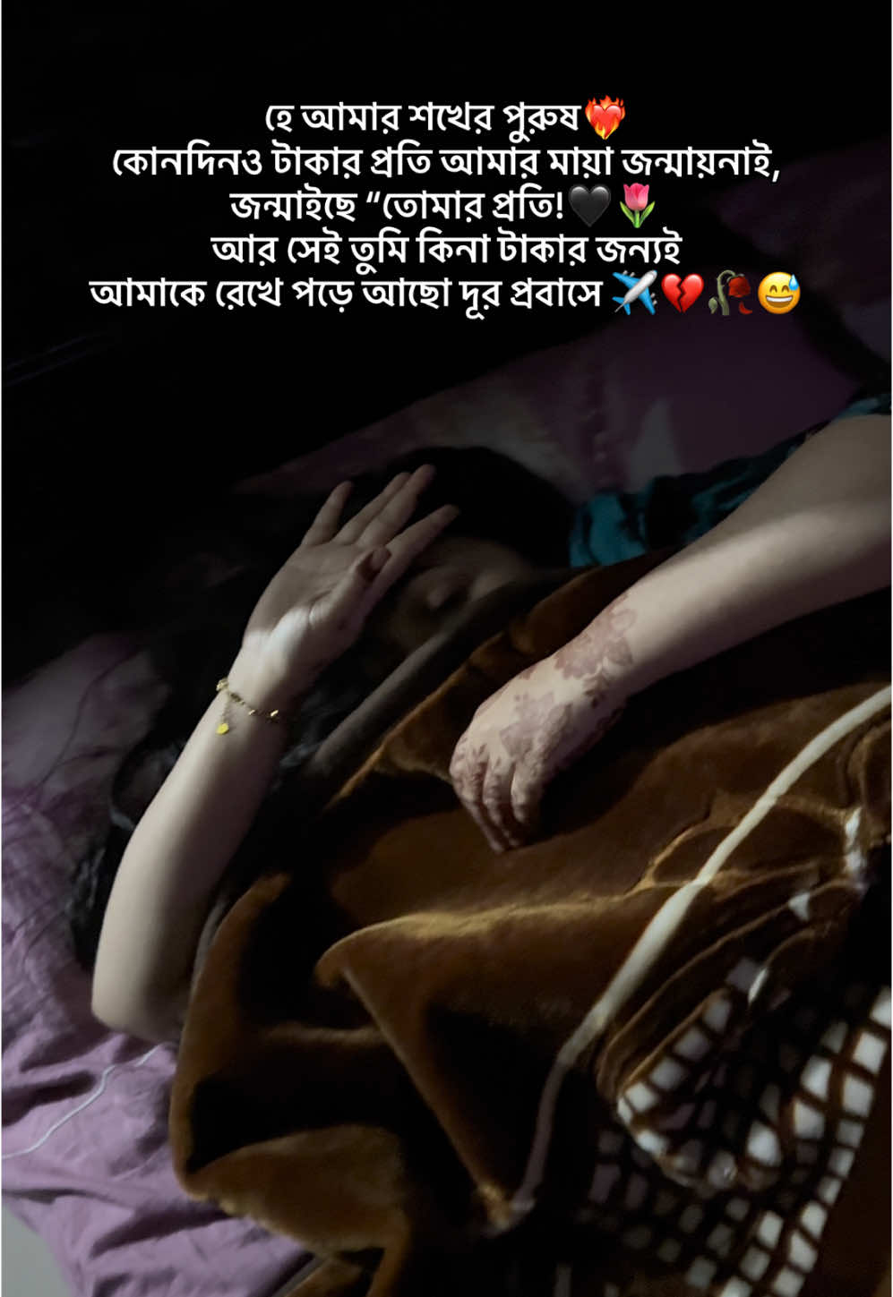 এটা আমাদের প্রতিটা রাতের কাহিনী🥺কলে না রাখলে কেউ কাউকে ছাড়া ঘুমাতে পারি না,২৪ ঘন্টা আমার সাথে কথা বলে❤️‍🩹আমার ননদ ভিডিও টা করেছে,এত বছর পরও আমাদের ভালোবাসা দেখে।তাই শেয়ার করলাম 🥰#fyp #シforyou #tiktok #fypシ #ইতালি_প্রবাসীর_বউ🇧🇩🇮🇹 #প্রবাসীর_বউ @For You  @🇮🇹ইতালি প্রবাসীর টুনি বৌ✈️ 