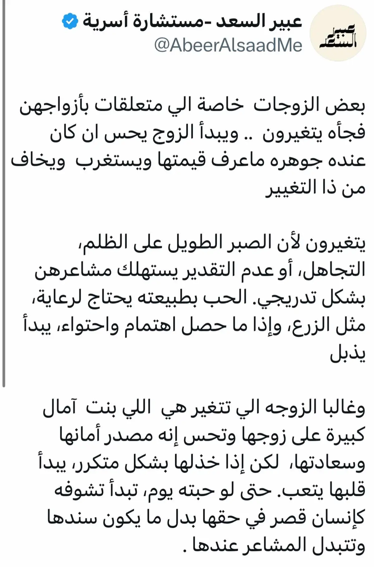 #صباح_الخير #توعية_زوجية #عبير_السعد #استشارة_زوجيه #استشارات_زوجية 