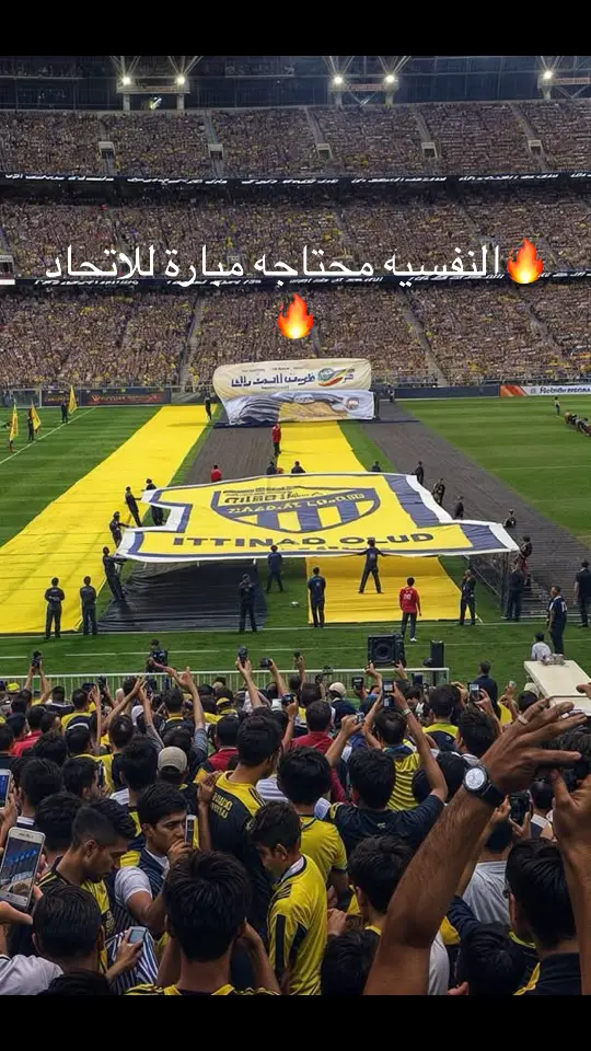 🔥النفسية محتاجة مبارة للاتحاد 🔥🔥🔥🔥🔥🔥🤜🔥🔥🔥🔥🔥🤜