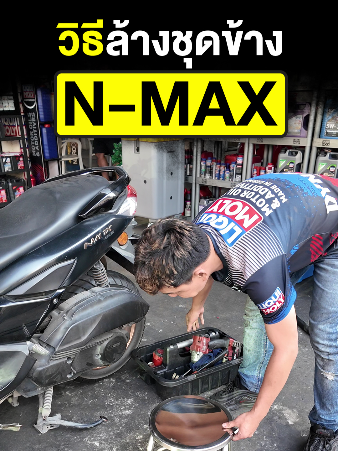 วิธีล้างชุดข้าง NMAX #rssuperbikethailand #pcx #CLICK #SCOOPY #ZOOMER #FINO #MIO #FILANO #NOUVO #มอไซค์ #ล้างชุดข้าง #สายพาย #ออโต้ #xmax300thailand #nmax #ชุดข้าง #forza #adv150abs #adv350 #forza300 #จาระบีliquimoly #forza350 #pcx150 #pcx150i #pcx160ล้อ17แต่งสวย #pcx160 #adv160 #ไล้ชุดข้าง #เปลี่ยนสายพาน #รับล้างชุดข้างอัดจารบี #ล้างชุดข้างกับร้าน #rssuperbikethailand #ล้างชุดข้างกับร้านrs #ล้างหัวฉีด #รถดับ #กินน้ำมัน #น้ํามันเฟืองท้าย #เปลี่ยนสายพาน #ชุดข้างดัง #จารบีชุดข้าง #ขัดก้อนคลัช #ล้างชุดข้างกับร้านRS #สายพานขาด #n-max