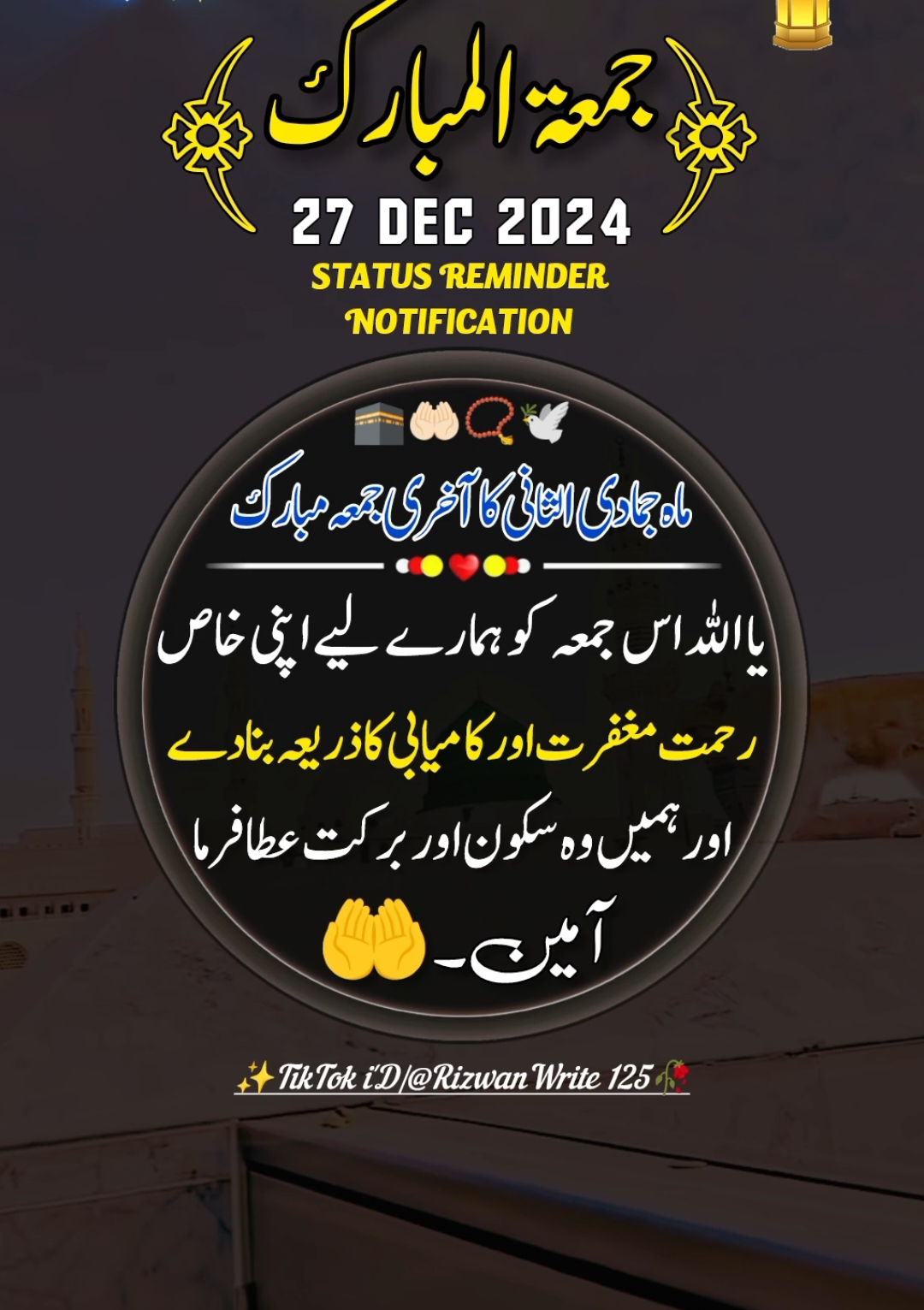 Jumma Mubarak 🕋📿🤲🏻🕌 27 Dec 2024 status 🔔 Reminder 🤗🥀 ماہ جمادی الثانی کا آخری جمعہ مبارک #jummamubarak #new_trending #jumma #islamic_video #jummamubarakstatus #جمعہ_مبارک #jumma2024 #viralvideo #trending #fy #foryou #viralaccount #foryoupage #friday #800k #viewsproblem #1millionaudition #whatsappstatus #rizwanwrite125 