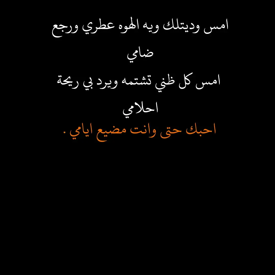 #شعر_عراقي #شعر_شعبي_عراقي #اكسبلور #تيو #ديوانيه #شعب_الصيني_ماله_حل😂😂 #dancewithpubgm #_شعبي_عراقي