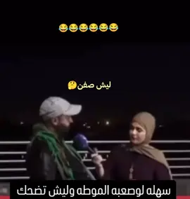 يابه اختارو أسئلتكم بانتقائيه  الشعب العراقي حساس من بعض الاسئله  تفهم ما تفهم بكيفك 