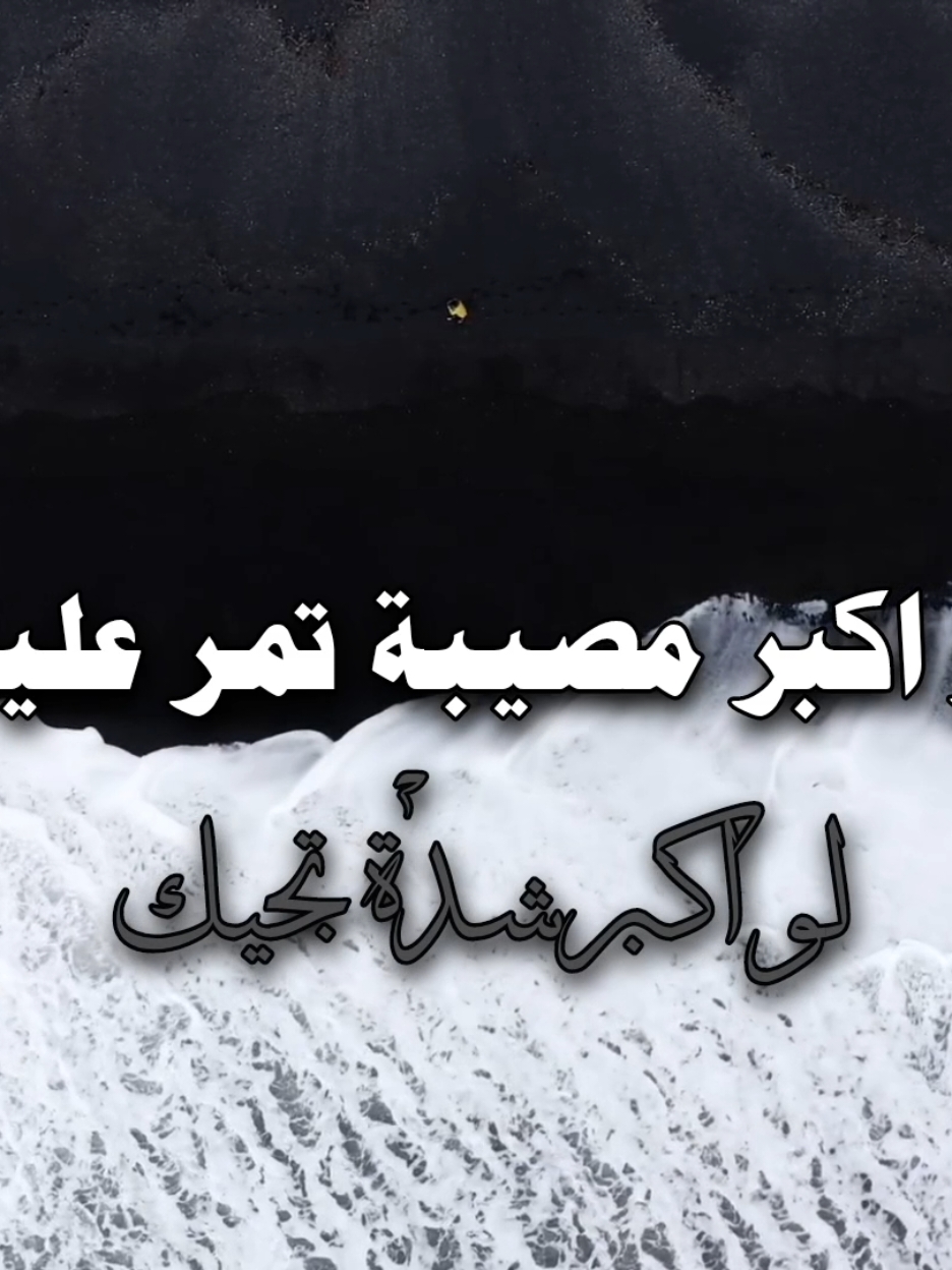 إلهي صبرًا على قضائك لا معبود سواك يا غياث المُستغيثين #ادعية_اسلامية_تريح_القلب  #ادعية  #يارب_فوضت_امري_اليك  #اللهم_لك_الحمد_ولك_الشكر  #اللهم_صل_على_محمد_وآل_محمد  #يالله_ارحمنا_برحمتك_ياارحم_الراحمين  #يارب_دعوتك_فأستجب_لي_دعائي  #ياحسين 