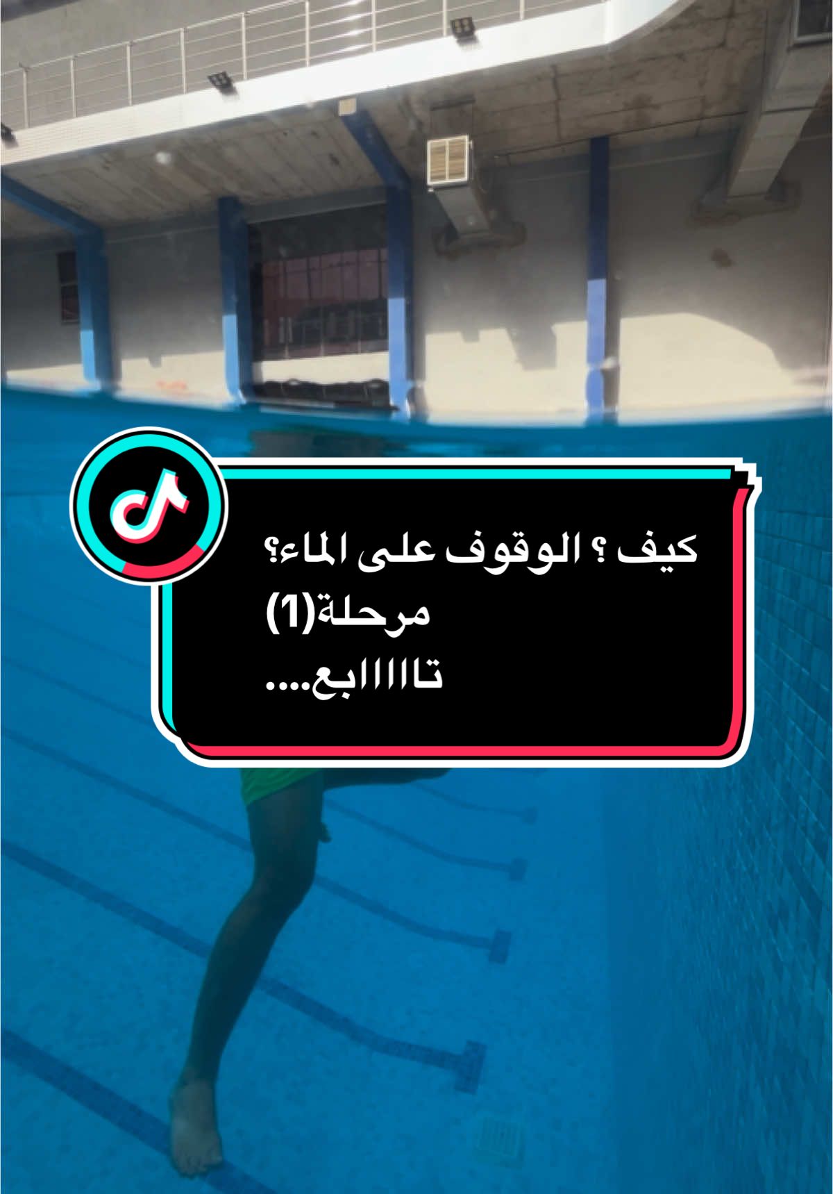 #سباحة #سباحة🏊‍♂️ #اكسبلورexplore #اكسبلور #السعودية #ترند #ترند_تيك_توك #ترندات_تيك_توك #tiktok #trending 