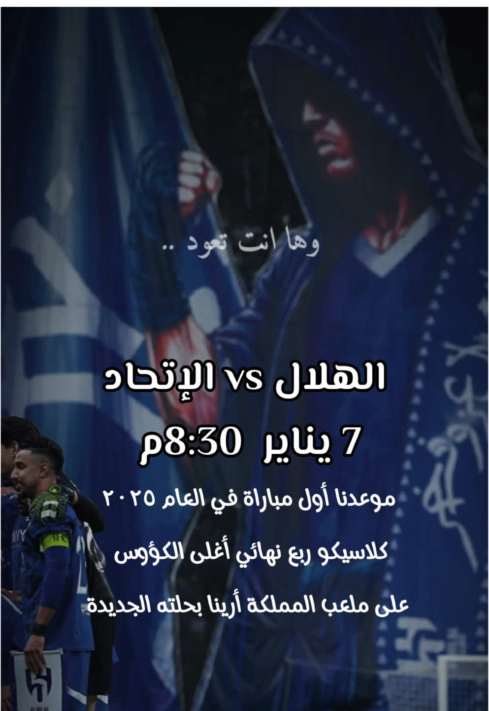 موعدنا مع #كلاسيكو #أغلى_الكؤوس #الهلال_الاتحاد في #المملكة_أرينا ربع نهائي #كاس_الملك #الهلال #الاتحاد #هلالنا_يقدر #الهلال_سعاده😍 #تيم_ابوجنى_الهلالي 💙