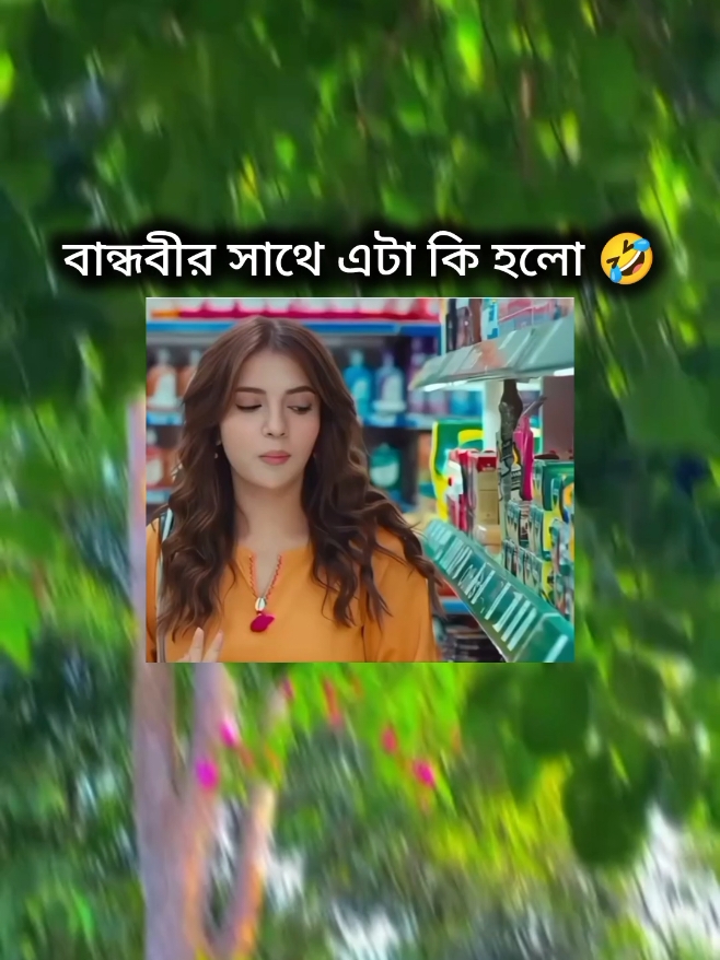 প্রেম হওয়ার আগেই ছ্যাকা 🤧🤣#piccipolapaine0 @TikTok @TikTok Bangladesh 