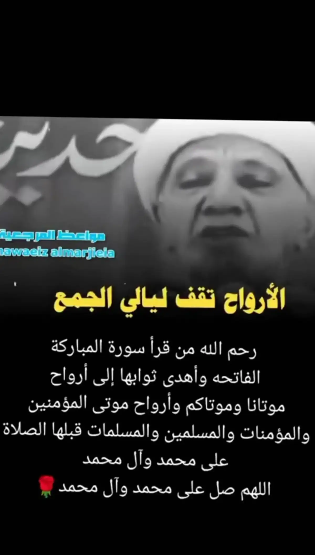 #الفاتحة_لارواحهم_الطاهرة  #زيارة_اهل_القبور_في_ليلة_الجمعة #ارحم_الله_من_قره_سوره_فاتحه  #الله_يرحمهم_برحمتة_الواسعة💔💔  #اللهم_ارحم_موتانا_وموتى_المسلمين  #اللهم_صل_وسلم_على_نبينا_محمد