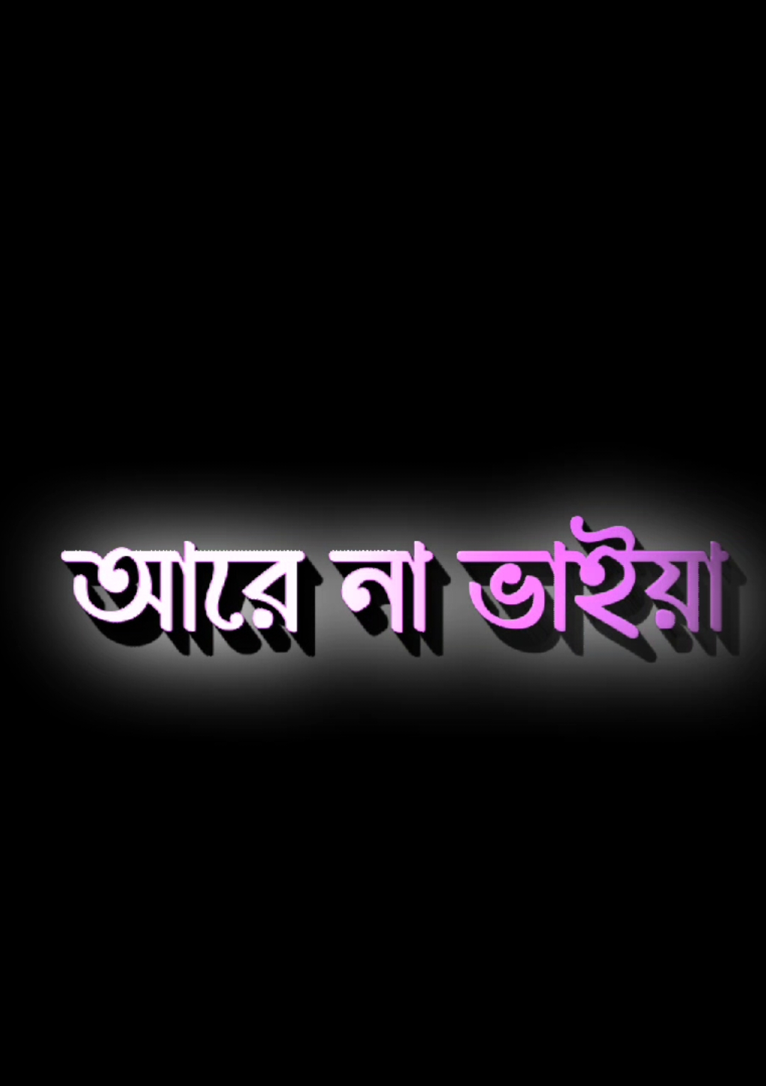 আরে না ভাইয়া 💀🗿 #lyrics_sawon  #lyricsvideo #lyricsedit #mycontent #alghitmotion_edit #unfreezemyacount #foryoupage #malaysia #vairalvideo #tiktokalcuntry #newtrend #followers_editor_society #copy_editors_family #😂😆😀😘😍😌😗😁😆😄😂😍🥴😜😝😛🙃😏🤫😜😐😨😧😯🥶🤢😳😢😦🤢😳😮😦😩💯 