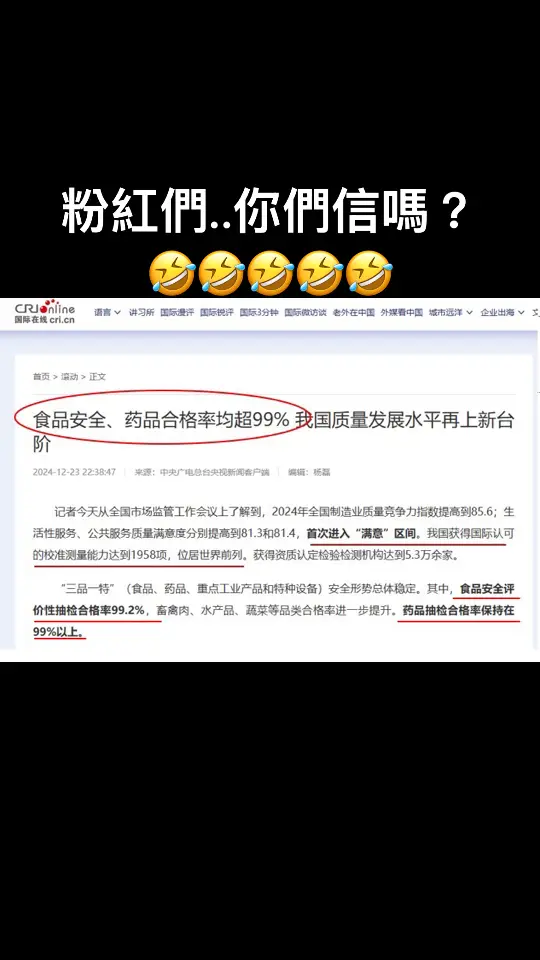 #真的不要臉天下無敵啊！🤣🤣#中共國食品安全指數99%#全世界最安全🤣