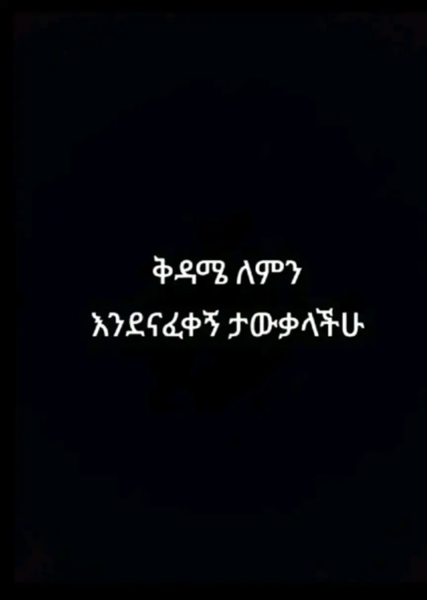 በጣም ጓጉቻለው ቅዳሜ እስኪ ደርስ#እንኳን_አደረሳችሁ_አደረሰን #ቁዱስ_ገብረኤል_ይሓልውና⛪🙏 #ገብርኤል_ኃያል_19 #ገብርኤል_ኃያል_19❤🙏 #ፍቅር➻ብቻ🖇ፍቅር➻ብቻ❤🥀🔐 #ሁሌም😁😁😁😁 #ሁሌም_ፈገግታ 