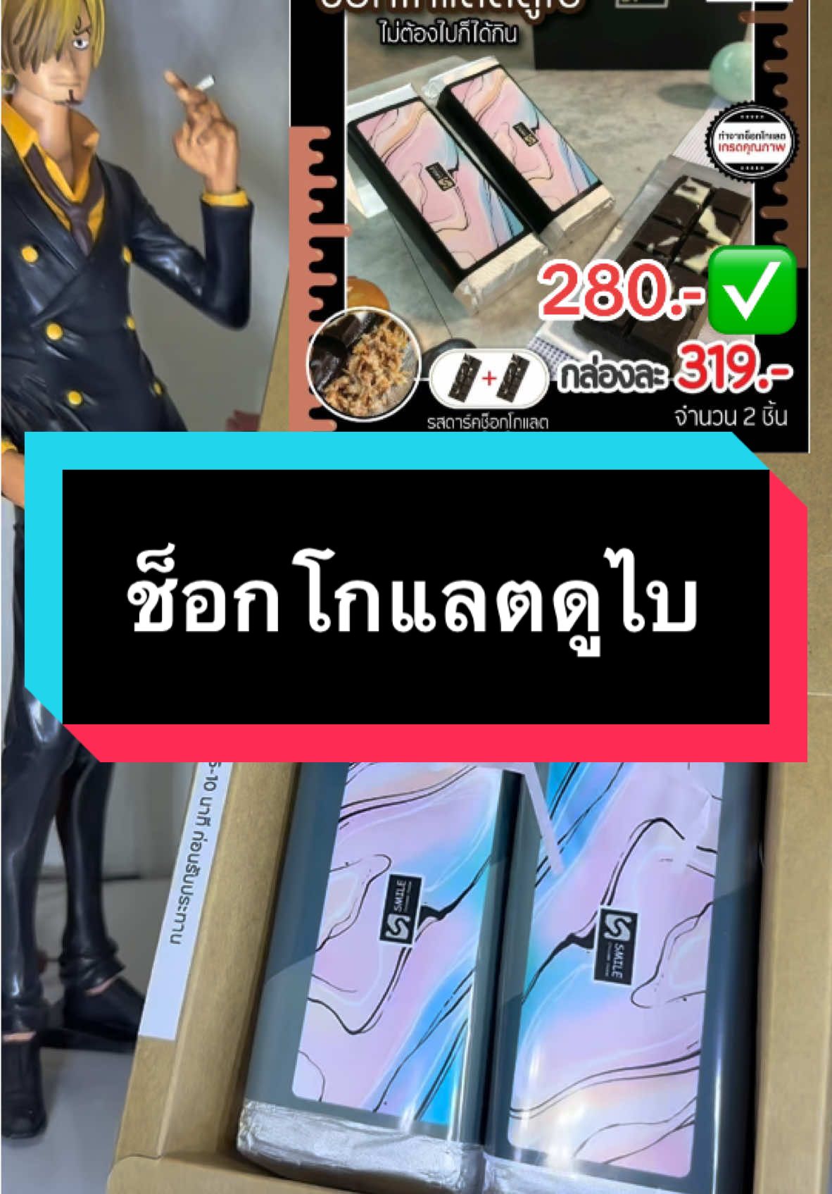 #ช็อกโกแลตดูไบ #TikTokShop #เทรนด์วันนี้ #ttsmallletsgold #มอลล์ดังคลิปปังรับทอง #tiktokshop1212megasale #tiktokshop1111ลดอลังแห่งปี #รีวิวปังราคาล็อค #ราคาดีทุกวัน #สิ้นปีเปิดตี้พาช้อป #ช็อปปิ้งสบายกระเป๋า #ผ่อนสบายบนtiktokshop #ครีเอเตอร์เดย์เสกราคา1111 #ttsร้านใหม่มาแรง #hagakure葉隱 #CapCut 