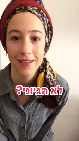 46 | מי מקבל גיהנום? #tessmeir #tiktok #פוריו #פותחת #חרדים 