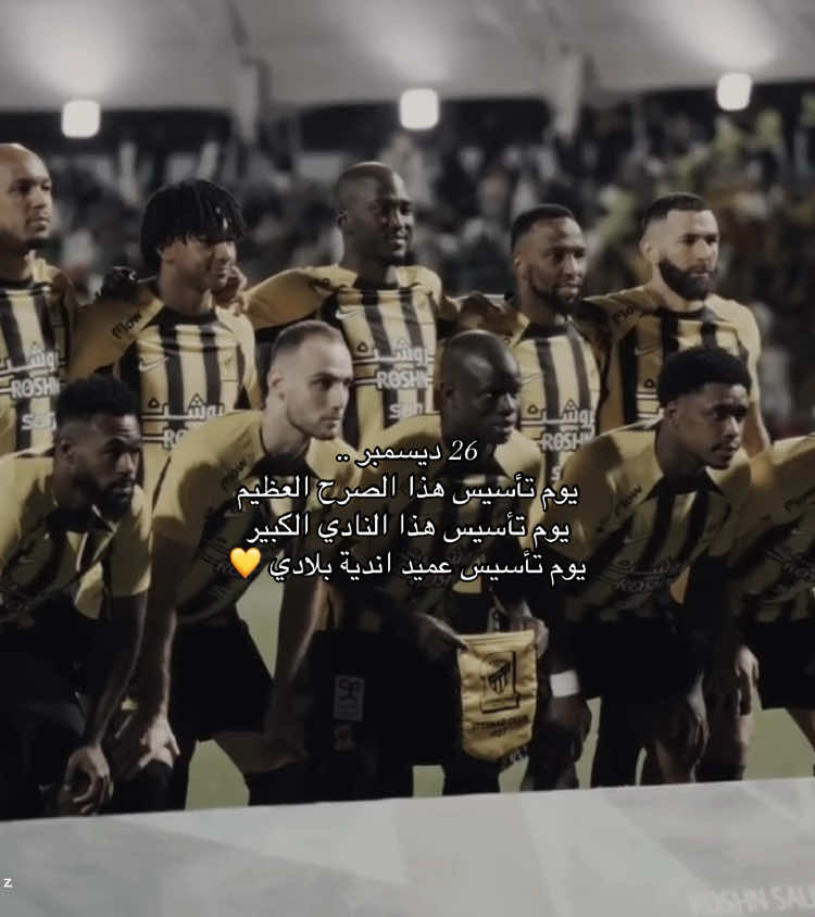 97عام من الفخر💛👑#الاتحاد #ittihad #explore #foryou #fyp #97 