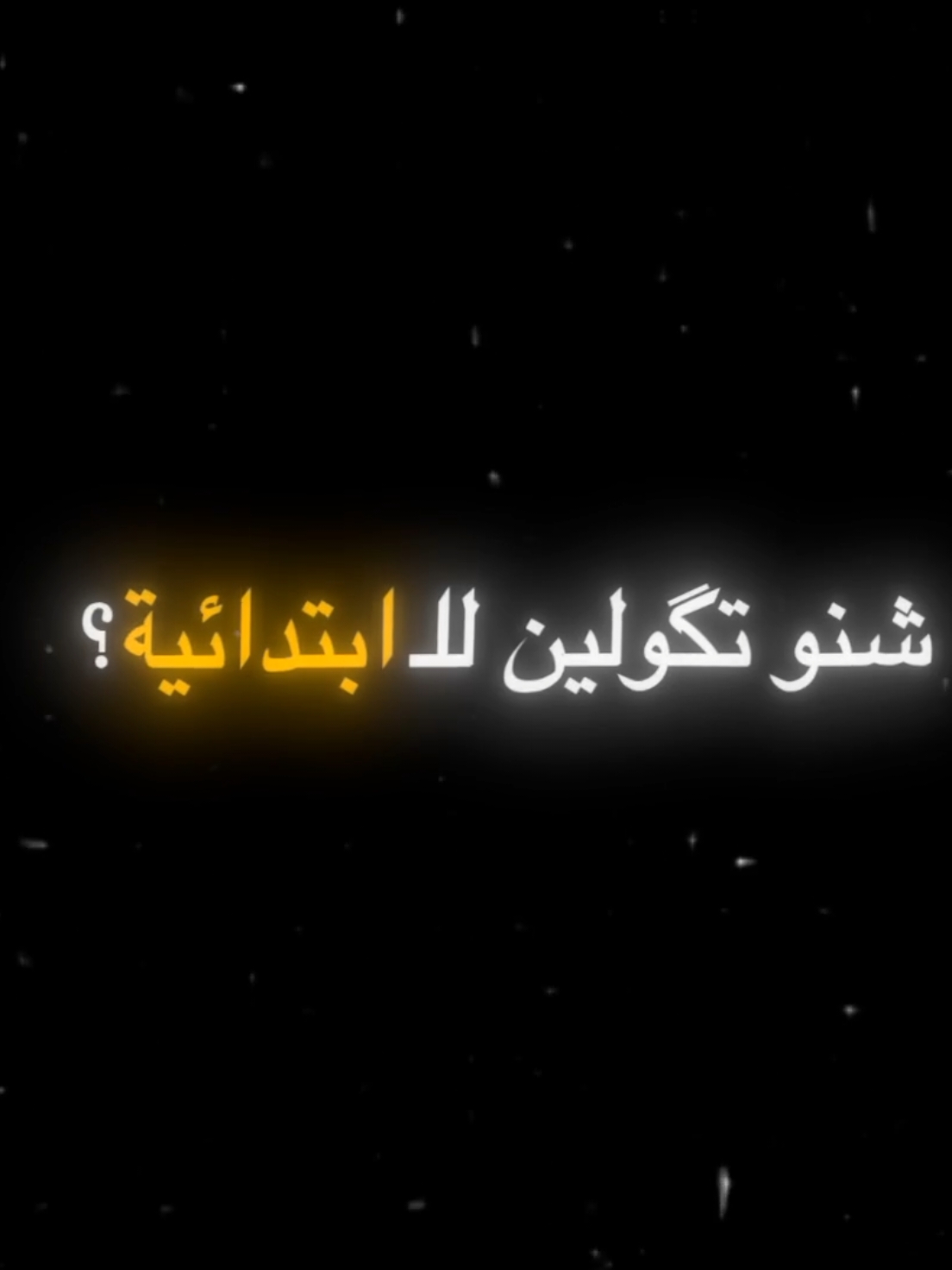 ليت الابتـ ـدائية تـعـود يوماً لأخبرها بما فعلت المتـ ـوسطة😞.    #تصميمي #اغاني #حزن #الدراسة #امتحانات #صعدو_الفيديو #اكسبلور #اكسبلورexplore #ذوقي #بنات_ستايل #مسترجلة #خجولة #انطوائية #مالي_خلق_احط_هاشتاقات #الشعب_الصيني_ماله_حل #ترندات_تيك_توك #fyppppppppppppppppppppppp #تيك_توك #مشاهير_تيك_توك #fypage 