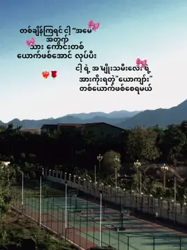 ဖစ်ကိုဖစ်စေရမယ်❤️‍🔥🌹#fuppppppppppppppppppppppppp #tiktok #fyp #crd #စာတို 