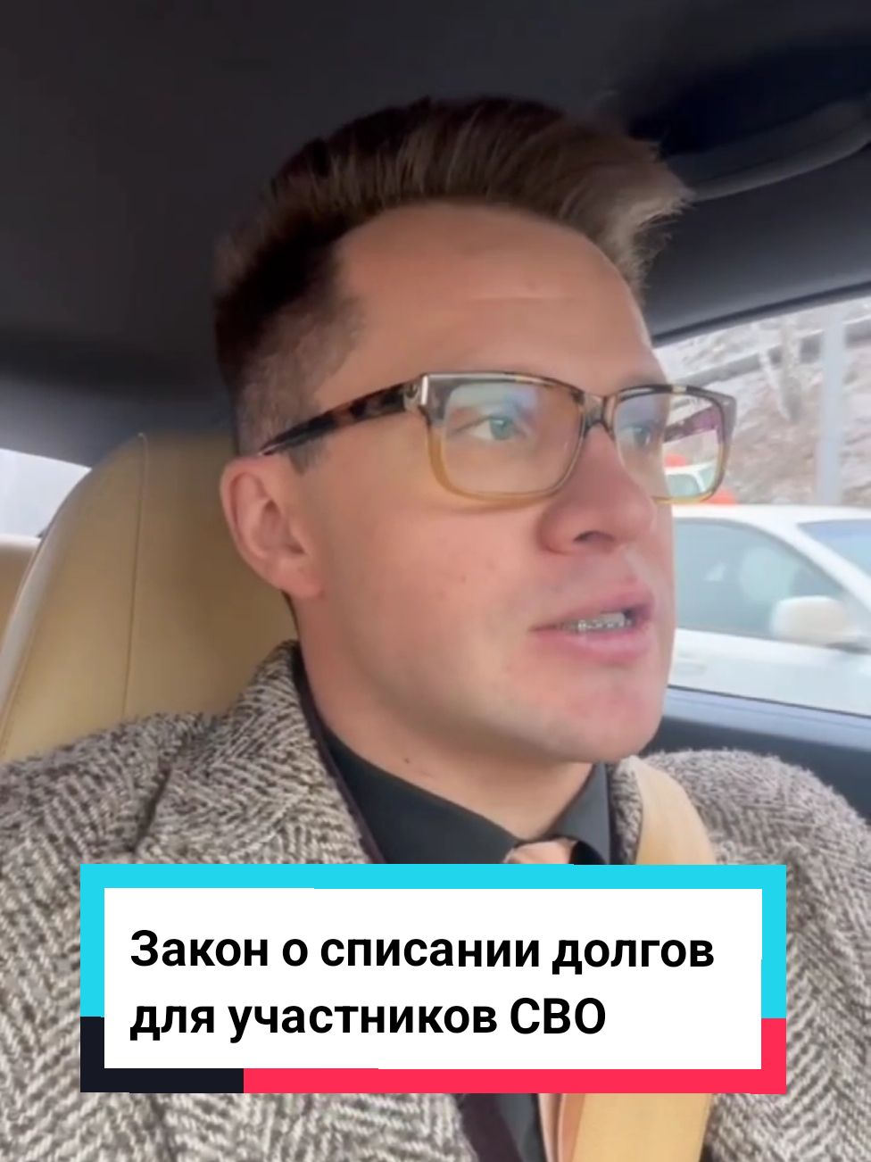 📢 Путин подписал закон о списании долгов для участников СВО! Теперь участники СВО и их супруги могут списать долги по кредитам до 10 миллионов рублей! 💸 💡 Кто может получить списание? - Участники СВО, которые заключили контракт с 1 декабря 2024 года. - Супруги военнослужащих, если выполняются условия закона. 🛡 Что ещё изменилось? - Мобилизованные и контрактники могут получить кредитные каникулы! - Обращаться за каникулами можно до 31 декабря 2024 года. 💬 Важно: Эти меры направлены на поддержку военнослужащих и их семей, помогая снизить финансовую нагрузку в период службы. 🇷🇺 #Ардыкуца #сво #кредитныеканикулы #закон #россия #долги #поддержка #путин #военные #списаниядолгов #поддержкасемей #кредит #финансоваяпомощь #новости #служба 