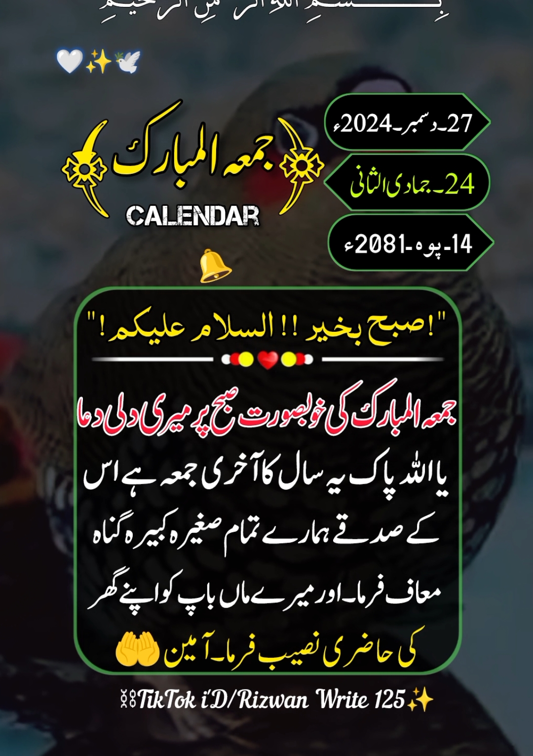 good morning 🌞 jumma Mubarak 🕋🤲📿 🕌 ( 27 Dec 2024 ) status 💫 Reminder #jummamubarak #trending #viralvideo #foryou #fypシ゚ #viralaccount #islamic_video #foryoupage #800k #dua  #growmyaccount  #fy #unfrezzmyaccount🙏 #viewsproblem  #whatsappstatus #rizwanwrite125 