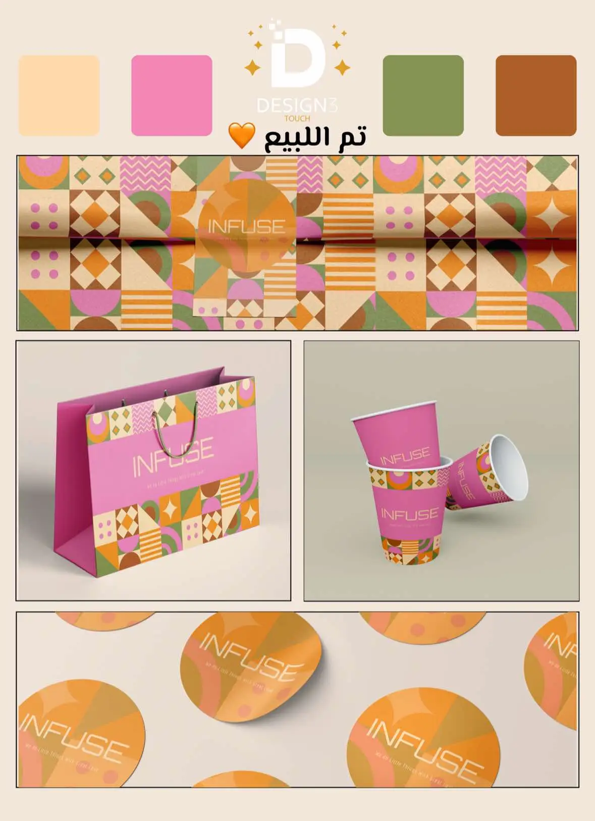 #هوية_تجارية #تصميم_جرافيك  #هويه_بصريه #قرافيك_ديزاينز  #قرافيك_ديزاين