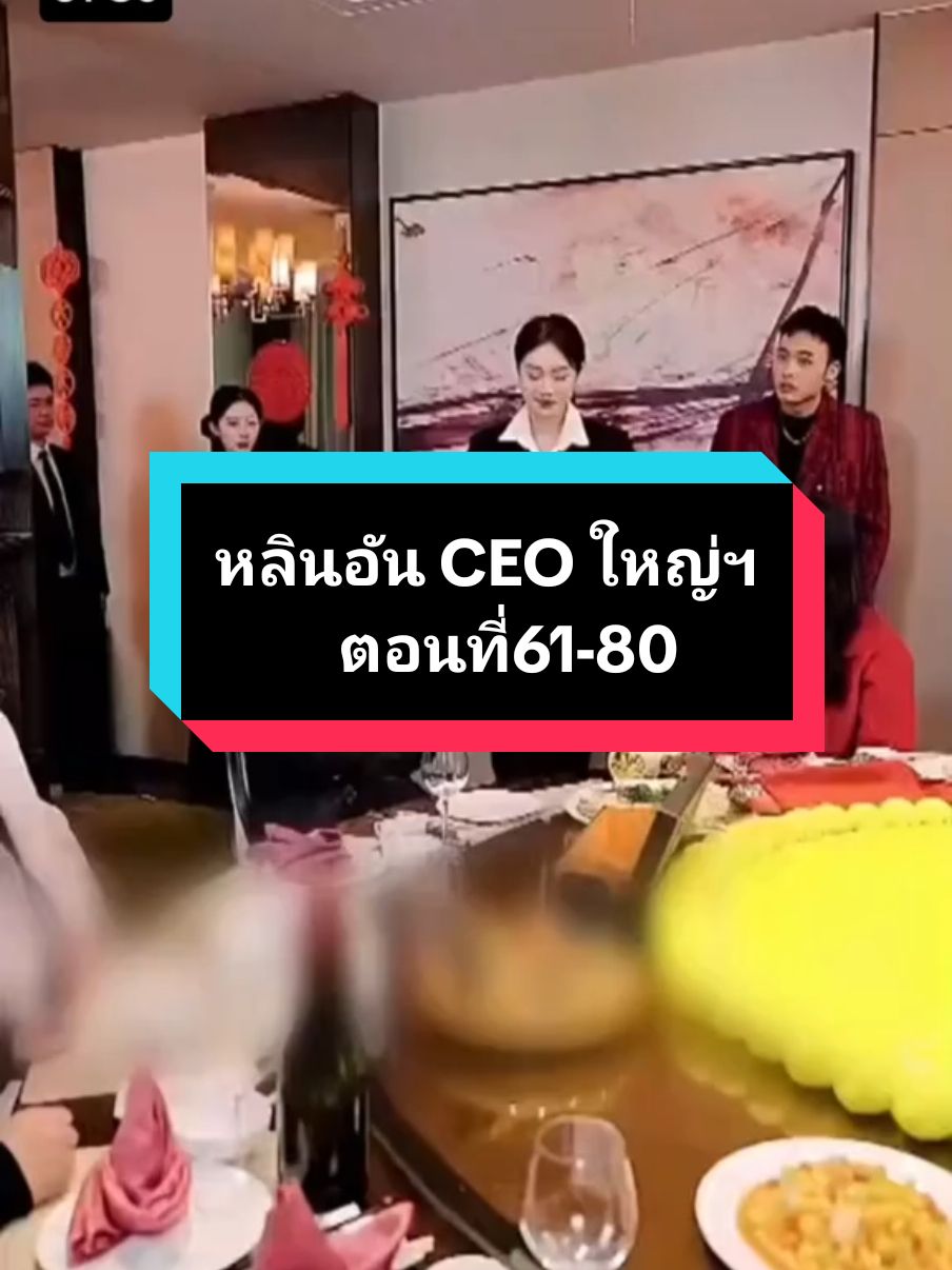 ตอนที่61-80