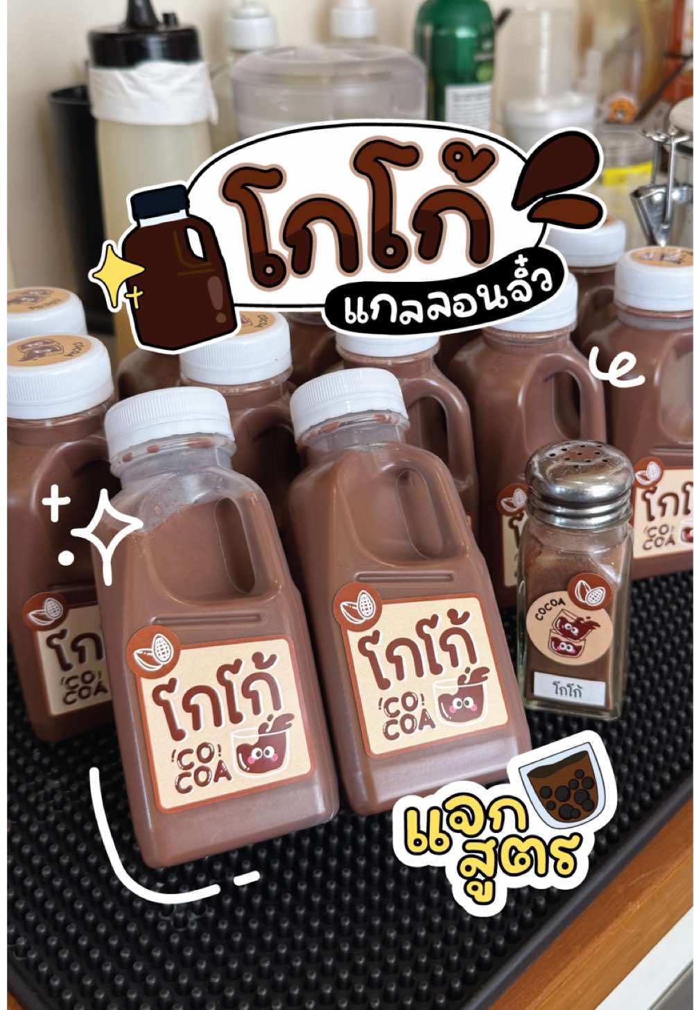 🍫สูตร 