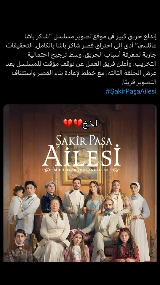 #عائلة_شاكر_باشا #مسلسل_عائلة_شاكر_باشا #şakirpaşaailesi #fyp #foryou #fypシ #explore #مسلسلات #مسلسلات_تركية #عائلة_شاكر_باشا #şakirodengbej #foryou 