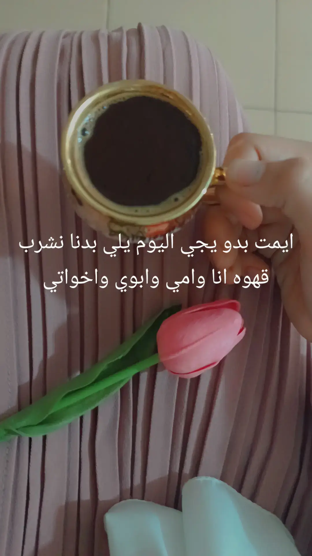 غربه #شوق وحنين للماضي#سوريتنا حره#قهوتي