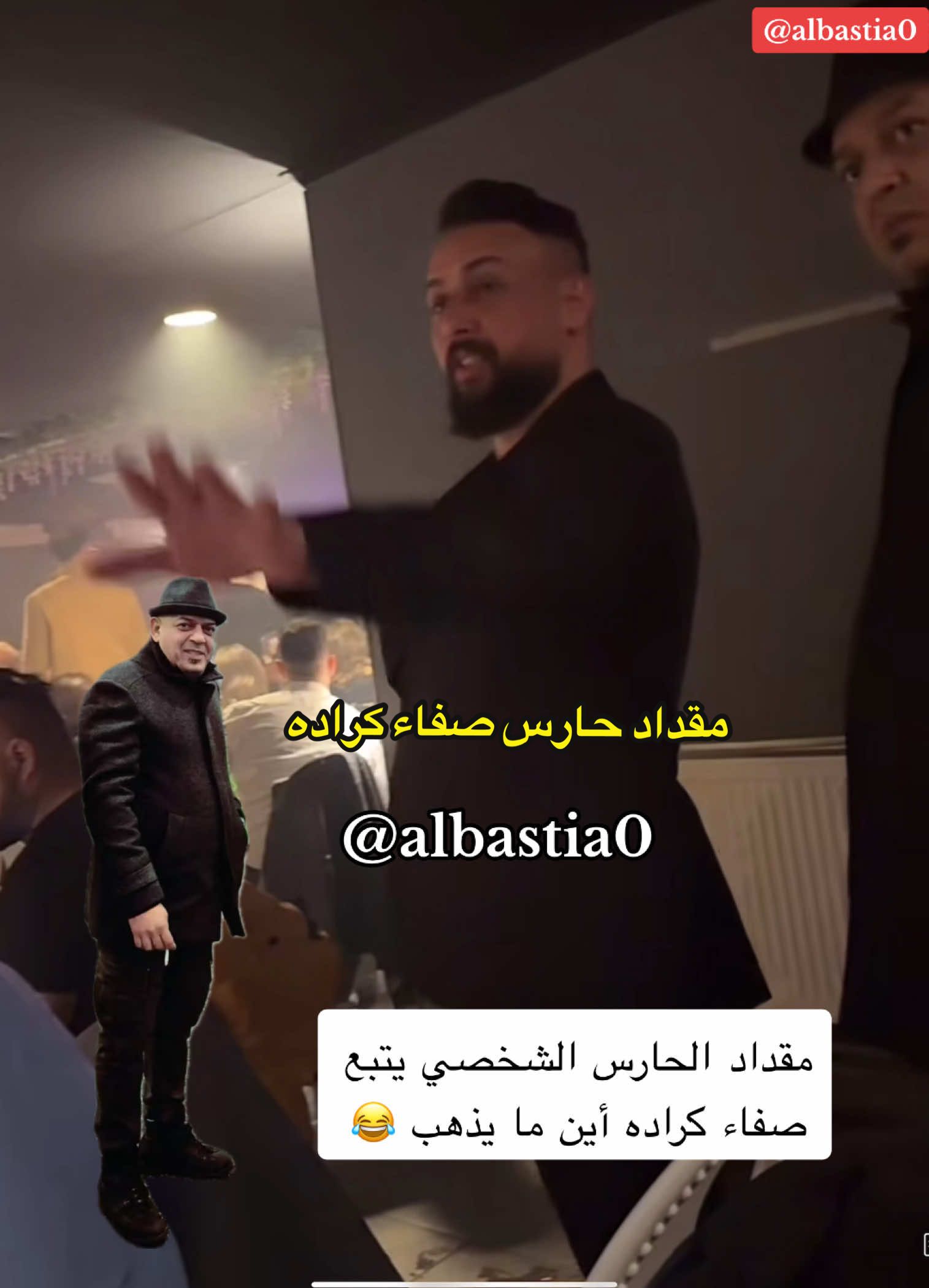 مقداد يحرس صفاء كراده #البسطية #صفاء_كرادة #المانيا🇩🇪 #العراق #بغداد #البصره #الناصرية #العماره #نينوي #الانبار #الكوت #كربلاء #النجف #بالجيكا_بروكسل🇧🇪 #العراق #fupgシ 