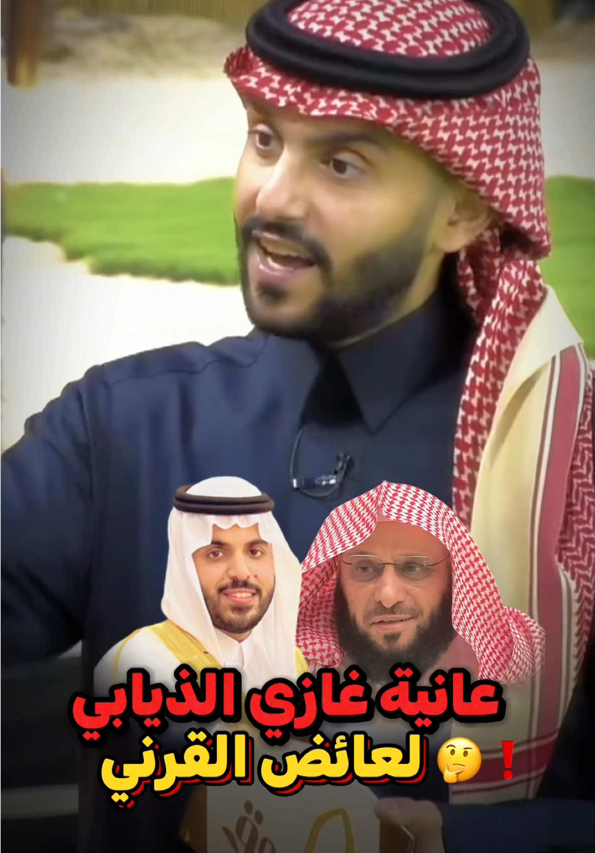 سبب رفض عائض القرني لعانيّة غازي الذيابي 😱‼️ #أحمد_المالكي #قناة_الواقع @الواقع | 𝐖𝐀𝐐𝐈𝐄 