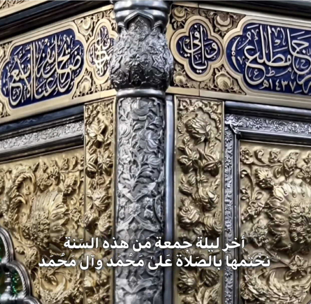 اللهُمَ صَلِ عَلي مُحمد وال مُحمد  . . . . . . . . . . . . . . .#اللهم_صل_على_محمد_وآل_محمد  #اللهم_عجل_لوليك_الفرج  #اكسبلور #لايكات #النجف  #اذكار #ياعلي #كربلاء  #اكسبلورexplore  #anime #parati  #Love #music  #fypage #funny  #fyppppppppppppppppppppppp  #مالي_خلق_احط_هاشتاقات  #لايك #fyp #foryou  #foryou #tiktok 