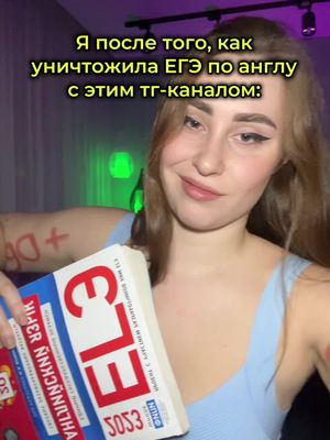 Бесплатная подготовка к ЕГЭ по инлишу в этом телеграм канале!