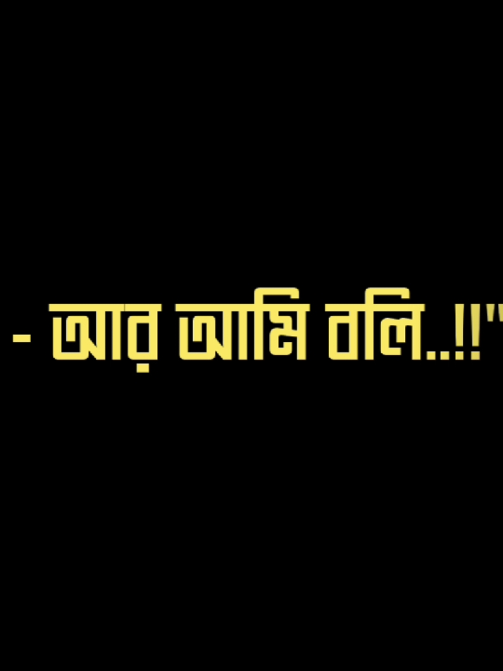 - আমার জীবন টাই শেষ..!!