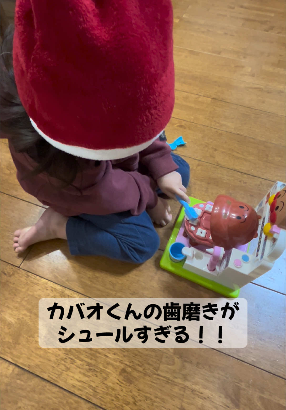 サンタさんからのプレゼント🎅🎁カバオくんの歯磨きがシュールすぎる😂🪥#3歳#クリスマス#プレゼント#アンパンマン #おもちゃ #サンタ