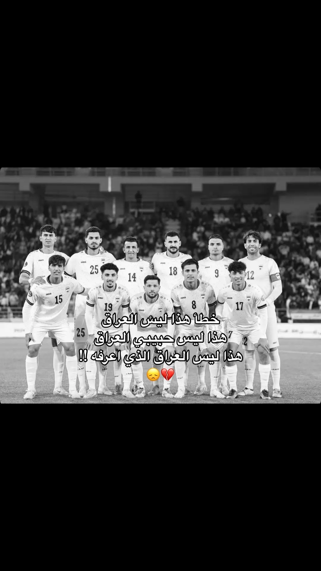 #المنتخب_العراقي #foryou #اكسبلور 