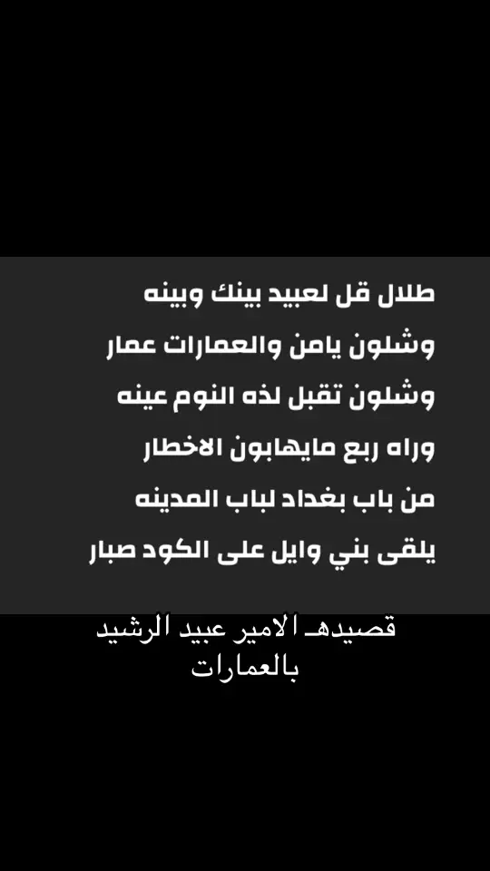 #الهذال_شيوخ_عنزه #الهذال #الهذال_شيوخ_عنزه_بني_وايل_ملوك_دار #الكويت🇰🇼🇸🇦السعوديه #عنزهb_52 #اكسبلور_تيك_توك #الدمام_الخبر_الشرقيه_الاحساء_الهفوف #البحرين🇧🇭 #الحدود_الشماليه #عنزه #عنزهـ #عنزه_حكام_الجزيره #محروت_شيخ_شمل_قبائل_عنزة #