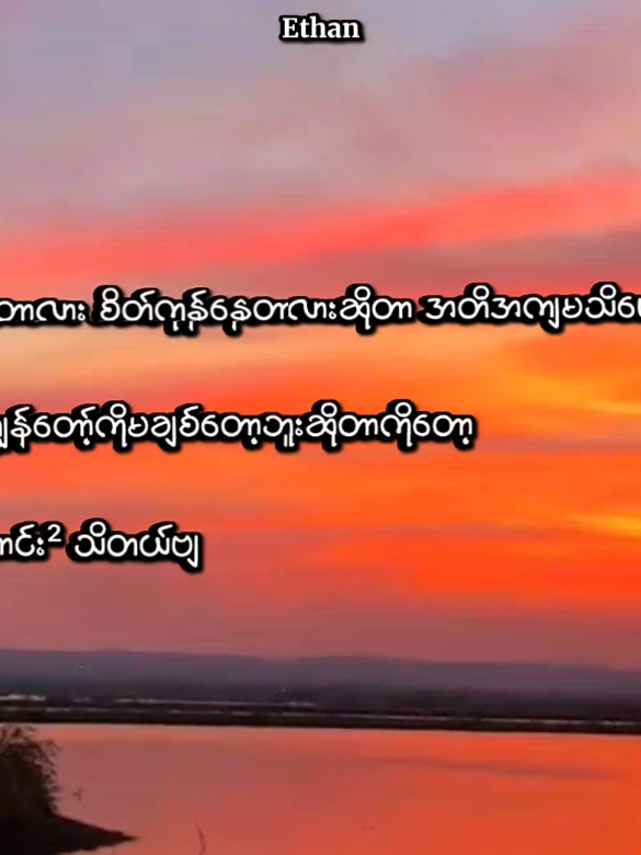 မချစ်တော့ရင်ထွက်သွားပေးမယ်လေ🤭#စာတို☯ #စာသား #fypシ゚viral #foryoupage #Ethan #crdtext #tiktok 