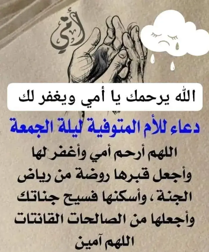 🤲آلَلَهُــــــﷺـــــمً آمًْٓــيَنِ يَــــــــــﷺـــــــآربً آلَعٌآلَمًــــــﷺيَنِ 🤲 #أمي #أمي_جنتي #دعاء #دعاء_يريح_القلوب #الله #اللهم_صلي_على_نبينا_محمد #اللهم_صل_وسلم_على_نبينا_محمد #اللهم  #ترندات #ترند_جديد #ترند_تيك_توك #ترند #ستوريات #اكسبلور_explore #اكسبلوررر #اكسبلوررررر #اكسبلور #المغرب🇲🇦تونس🇹🇳الجزائر🇩🇿 #المغرب🇲🇦 #المغرب  #maroco🇲🇦algeria🇩🇿tunisia🇹🇳 #morocco #morocco🇲🇦 #morocco🇲🇦المغاربة #maroc #marocaine🇲🇦 #maroco🇲🇦algeria🇩🇿tunisia🇹🇳  #explore #tik #tik_tok #tiktoknews #tiktokviral #tiktokviral #tiktok_india #tiktoker #fouryou #fyp #fypp #follow #following #fouryourpage  #حركة_الاكسبلور #حركه_الاكسبلور #ستوريات 