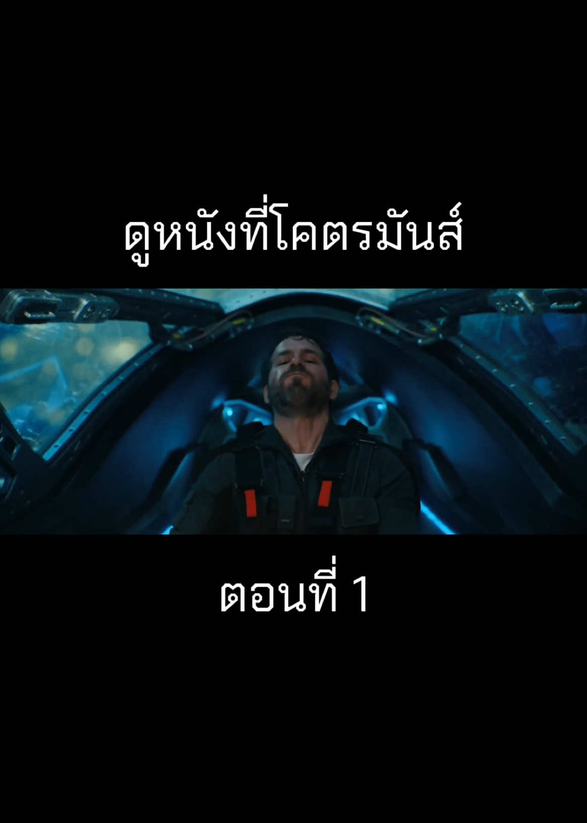 ย้อนเวลาหาอดัม (2022) ep.1 #พากย์ไทย #THEMOVIE 