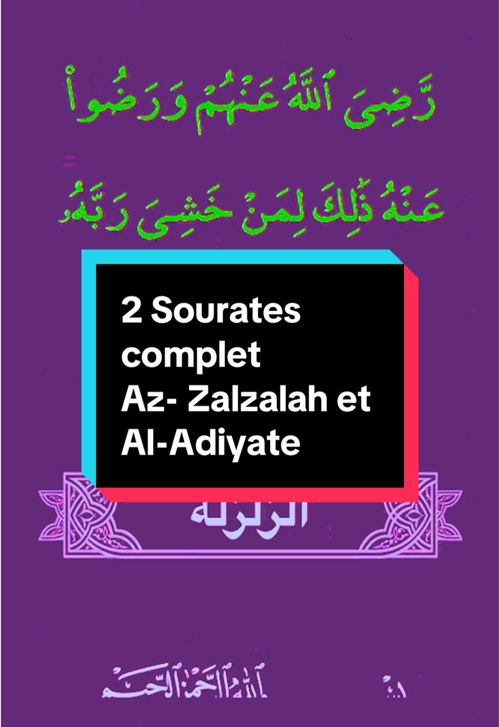 2 Sourates complet Az- Zalzalah et Al-Adiyate      #alquran_alkareem0 #recitationcoran #viraltiktok #fyp #pourtoii 