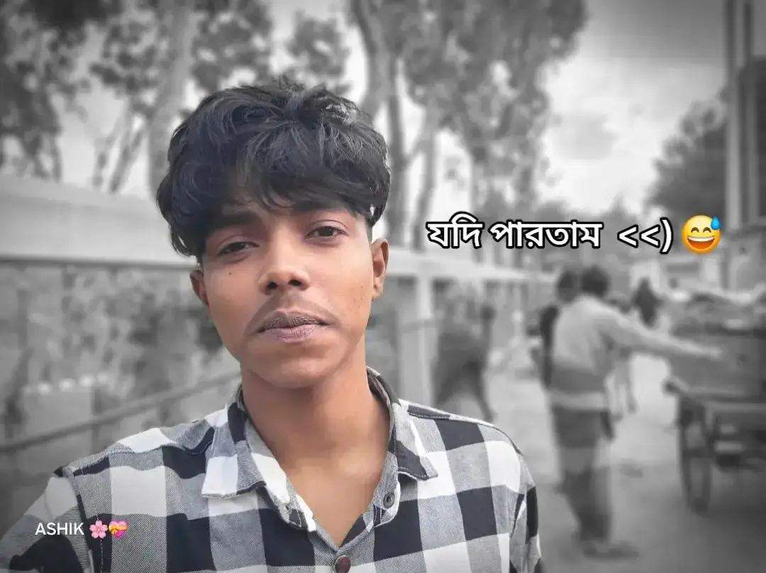 যদি পারতাম  😅💔