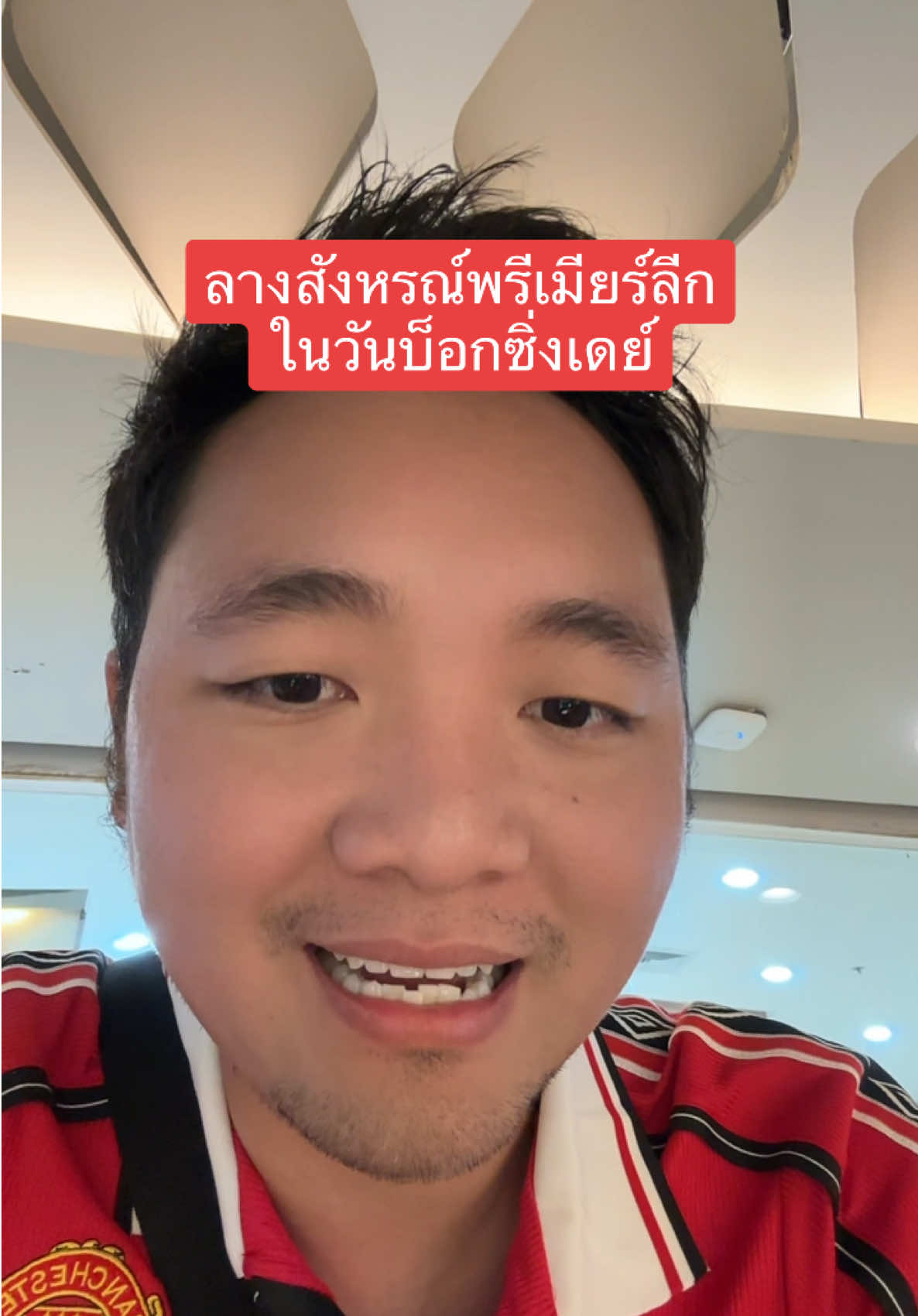 วันนี้มีทีมสะดุดแน่นอน #เทรนด์วันนี้ #ลิเวอร์พูล #ข่าวฟุตบอล #แมนยู #พรีเมียร์ลีก #เชลซี #ภามขอพูด  