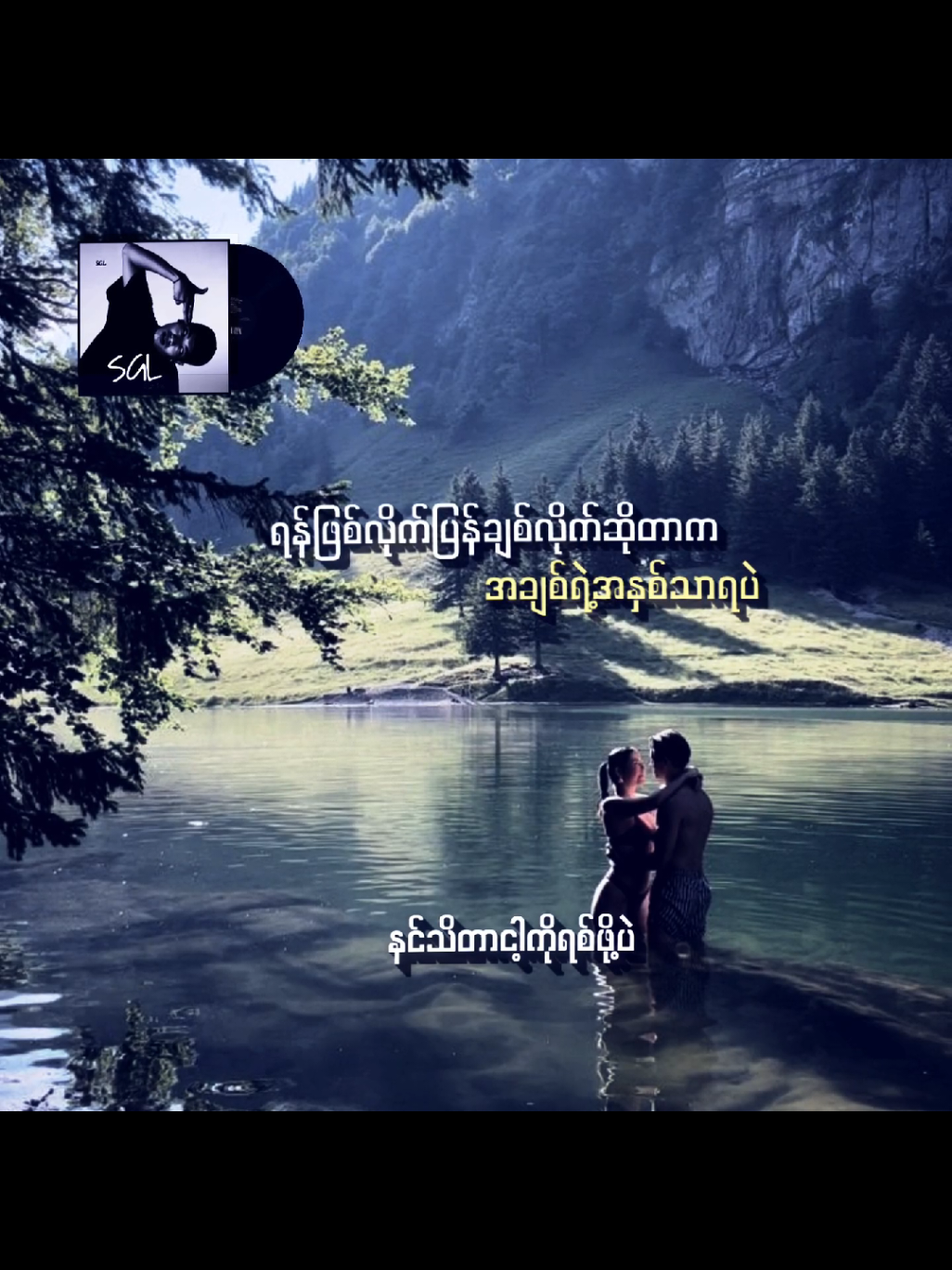 ချစ်ဒုက္ခ-SGL True love rarely exists. #Hello #Music #SGLsong #songss #Musicedit #Edit #encouragement #hellotiktok✨ #Hey #aligntmotionedit #fyppp #Songs #myanmrtikto #tiktokindia 