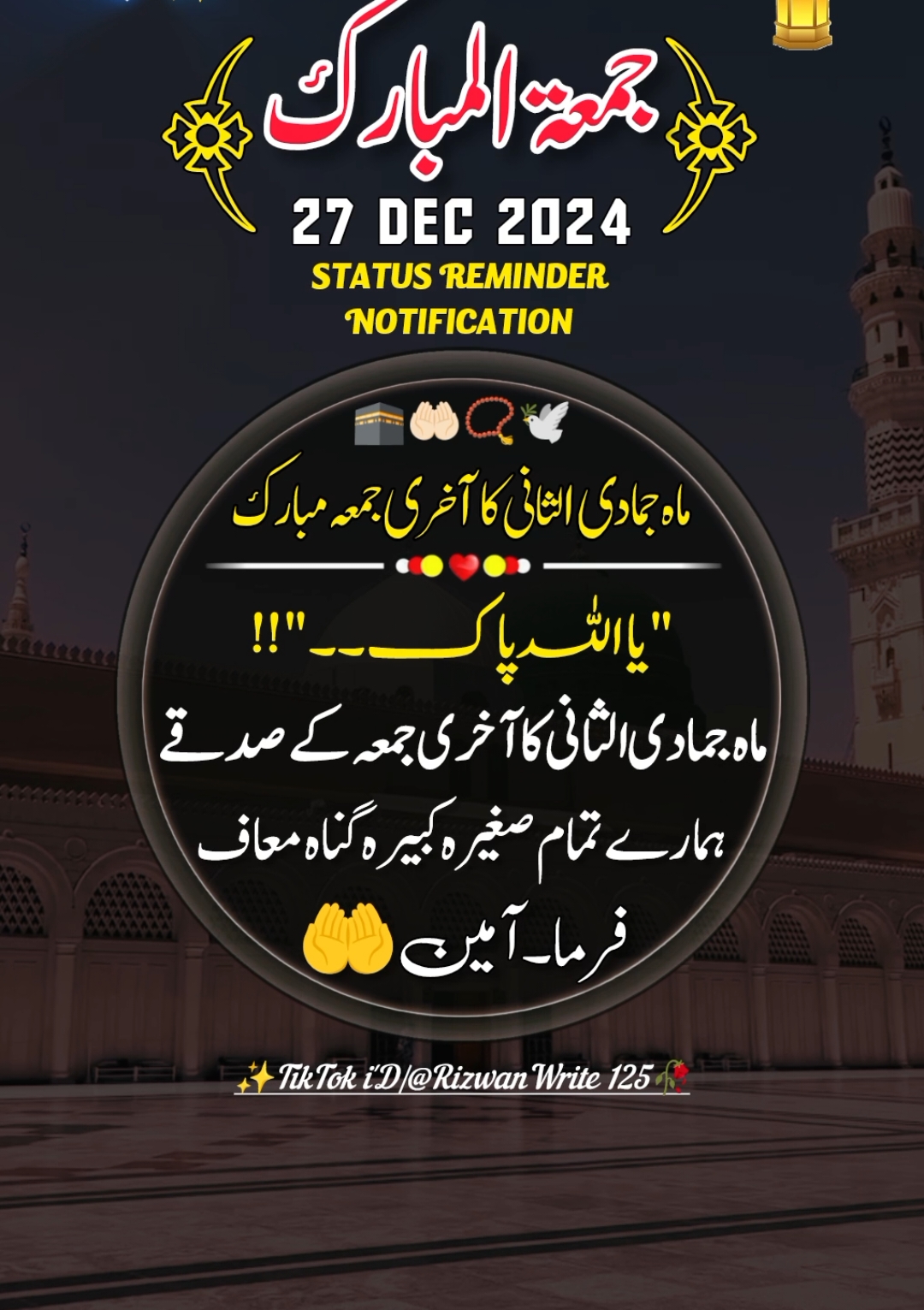 Jumma Mubarak 🕋📿🤲🏻🕌 27 Dec 2024 status 🔔 Reminder 🤗🥀 ماہ جمادی الثانی کا آخری جمعہ مبارک #jummamubarak #new_trending #jumma #islamic_video #jummamubarakstatus #جمعہ_مبارک #jumma2024 #viralvideo #trending #fy #foryou #viralaccount #foryoupage #friday #800k #viewsproblem #1millionaudition #whatsappstatus #rizwanwrite125 