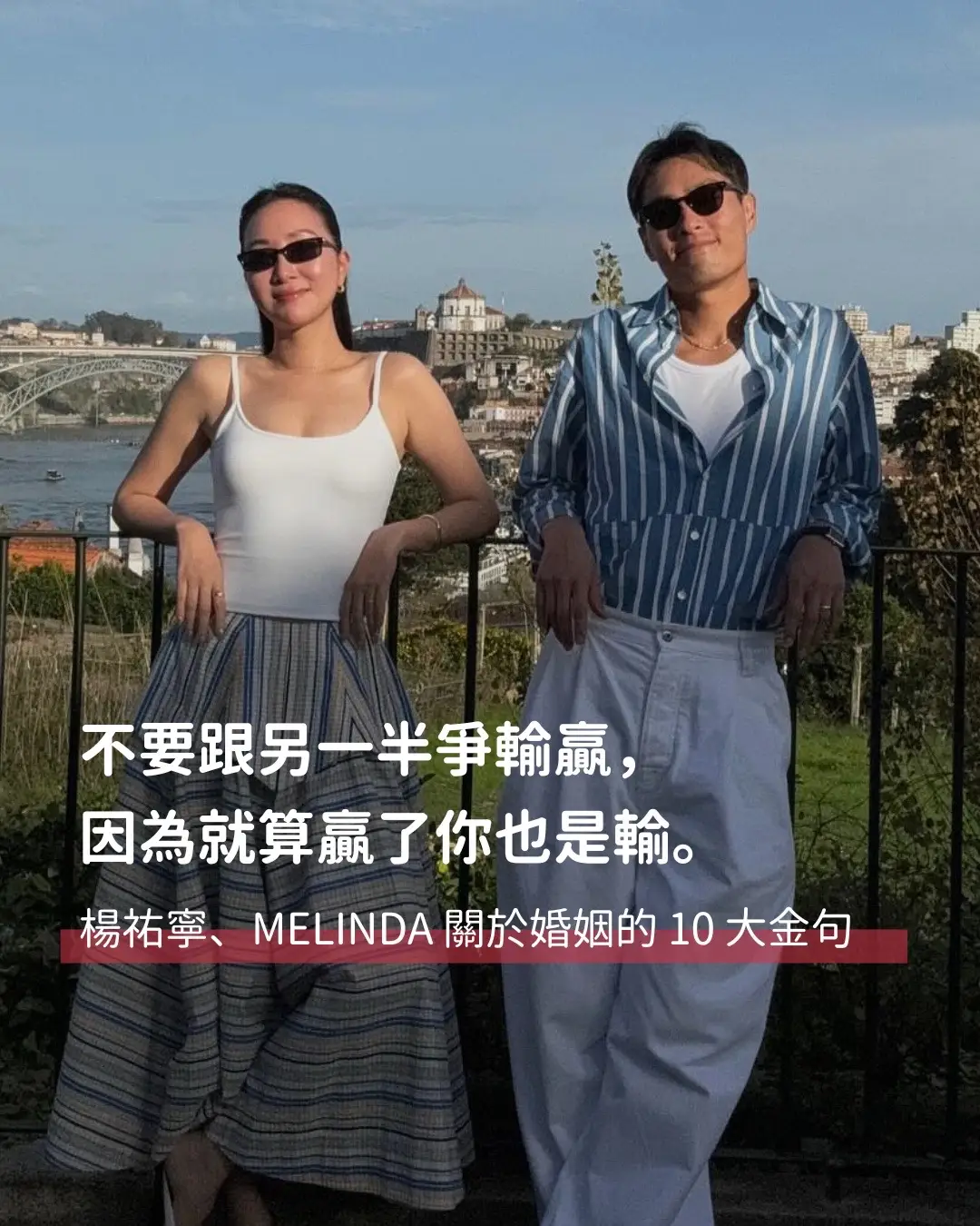 楊祐寧和阿梅完全是大家心中理想婚姻的模樣❤️ #楊祐寧 #melinda #婚姻 #夫妻 #夫妻日常 