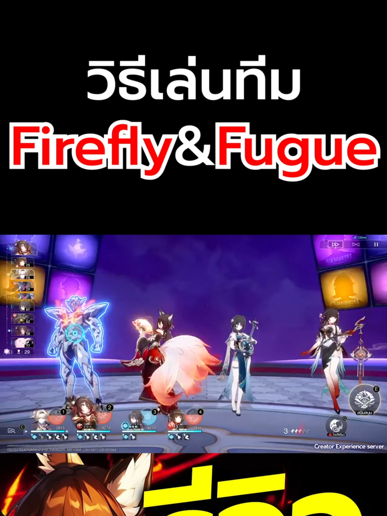 วิธีเล่นทีม Firefly กับ Fugue #HonkaiStarRail #starrail #fugue #HoYoCREATORS #aodztoอ๊อดโตะ #game #ฮงไกรางดาว #ฮงไกสตาร์เรล #เกม #เกมมือถือ