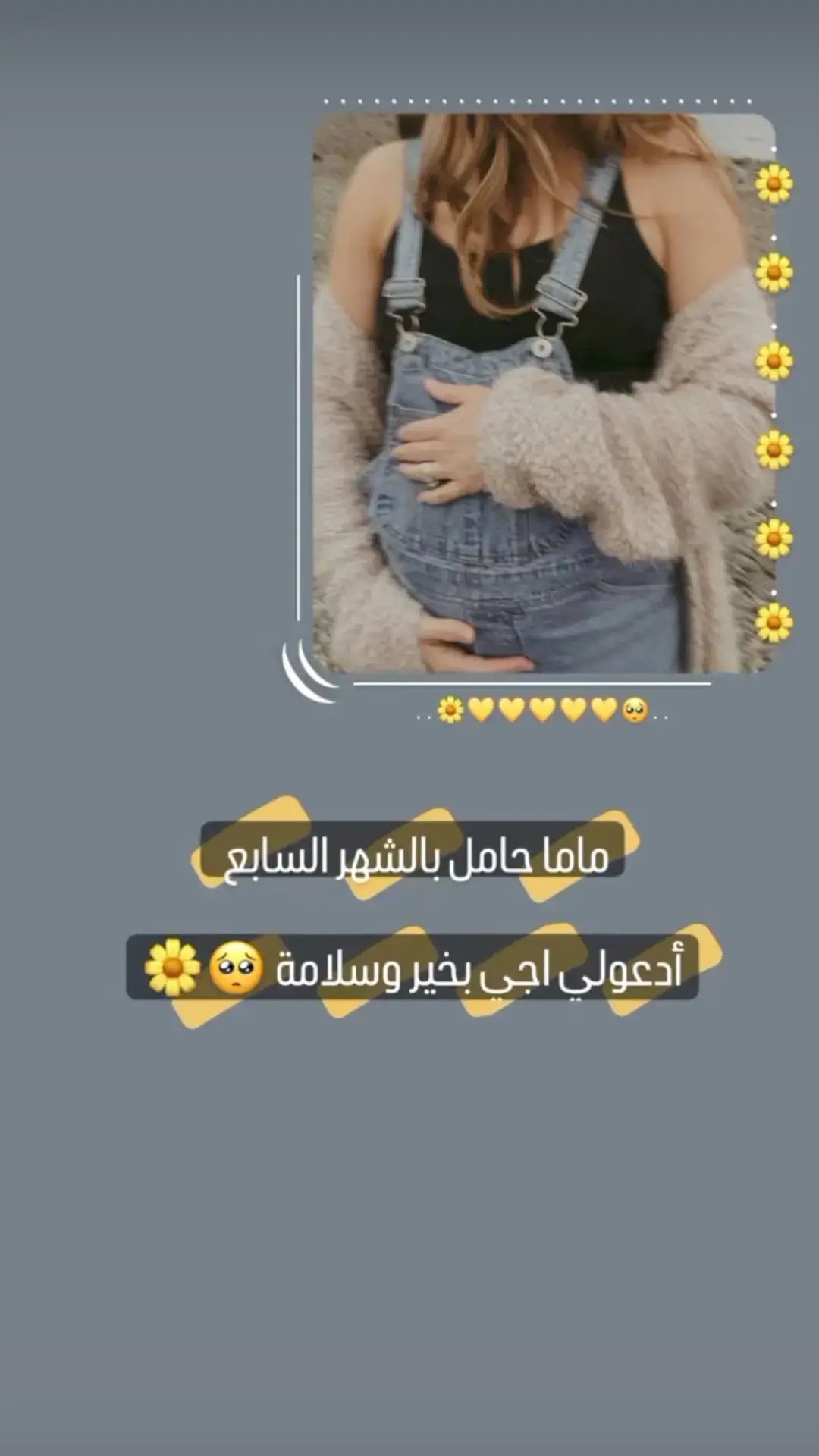 #حوامل_كيوت #حامل_بشهر_سابع #حوامل_شهر_السابع #صغيري_المدلل👶🏻💙 #فرحتي_الأولى #تصاميم_فيديوهات #تصاميمي #VoiceEffects #ترند_جديد #ترندات_تيك_توك #سيكون_عام_2025جميلا_بقدوم_احدهم #ابني_فرحتي_الاولى💙 #جنيني💙 #الحمدلله_دائماً_وابداً #قل_لن_يصيبنا_الا_ماكتبه_الله_لنا 