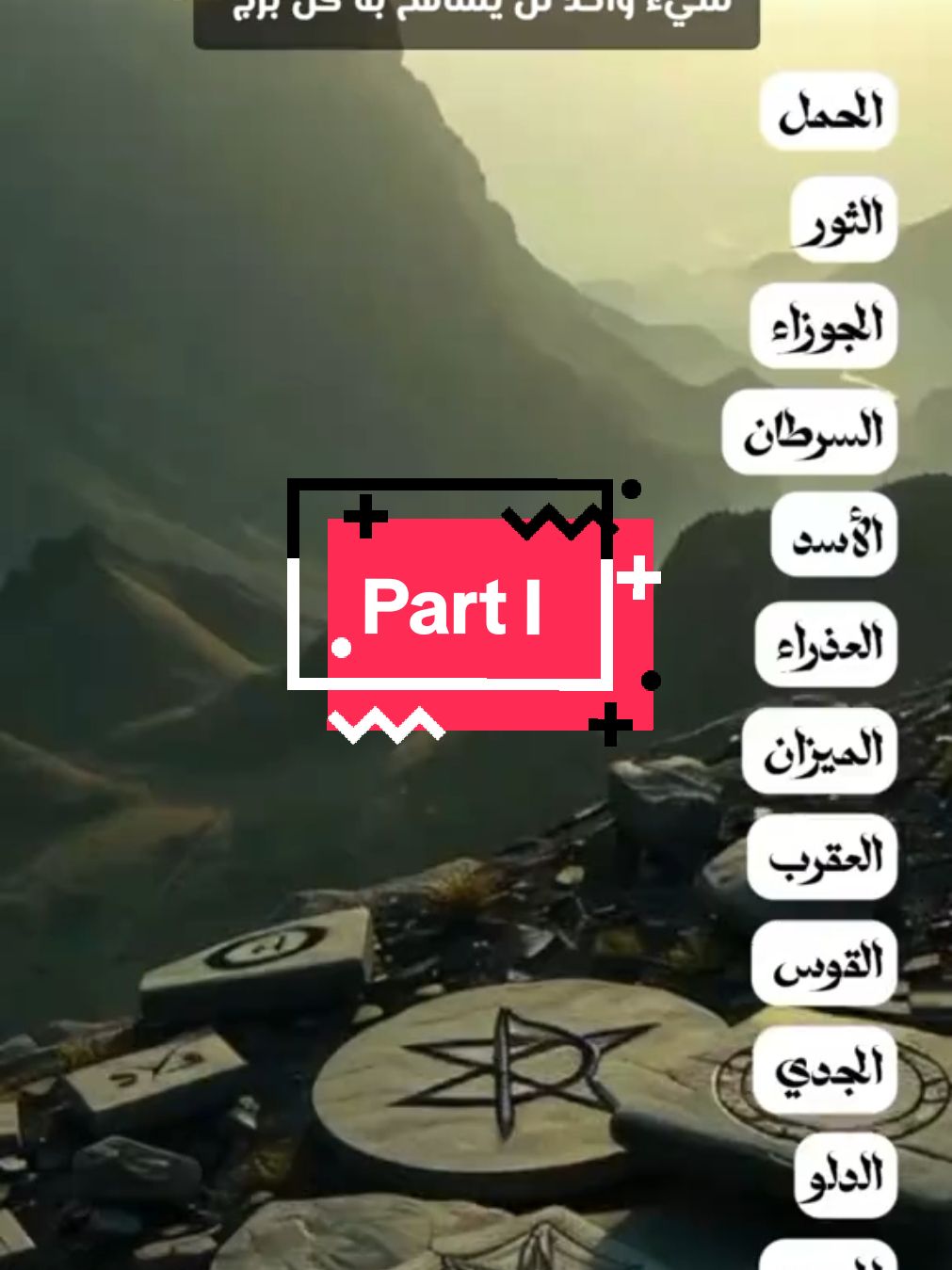 شيء واحد لن يسامح به كل برج  | الجزء الاول  #CapCut #zodiacsigns #الابراج_الفلكيه #الأبراج_اليومية #الابراج 