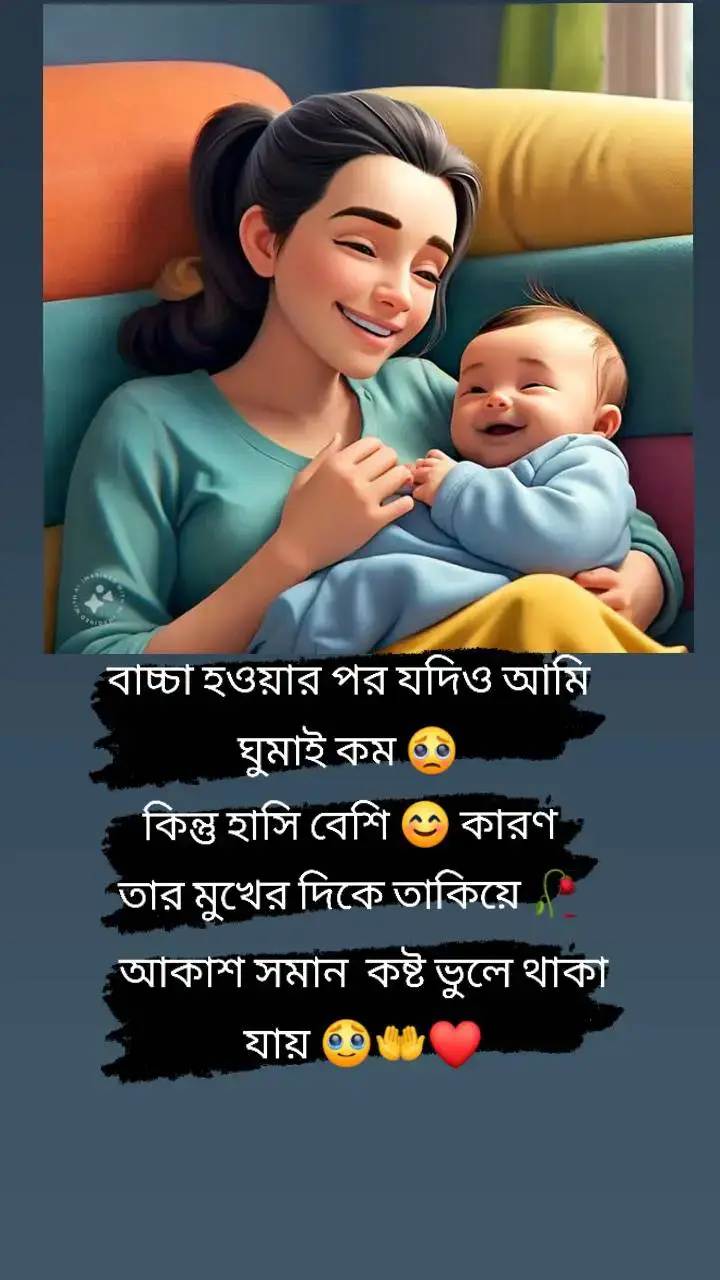 #তার মুখের দিকে তাকিয়ে হাজারো কষ্ট ভুলে থাকা যায় ❤️🥹#🤲🥺🥺 